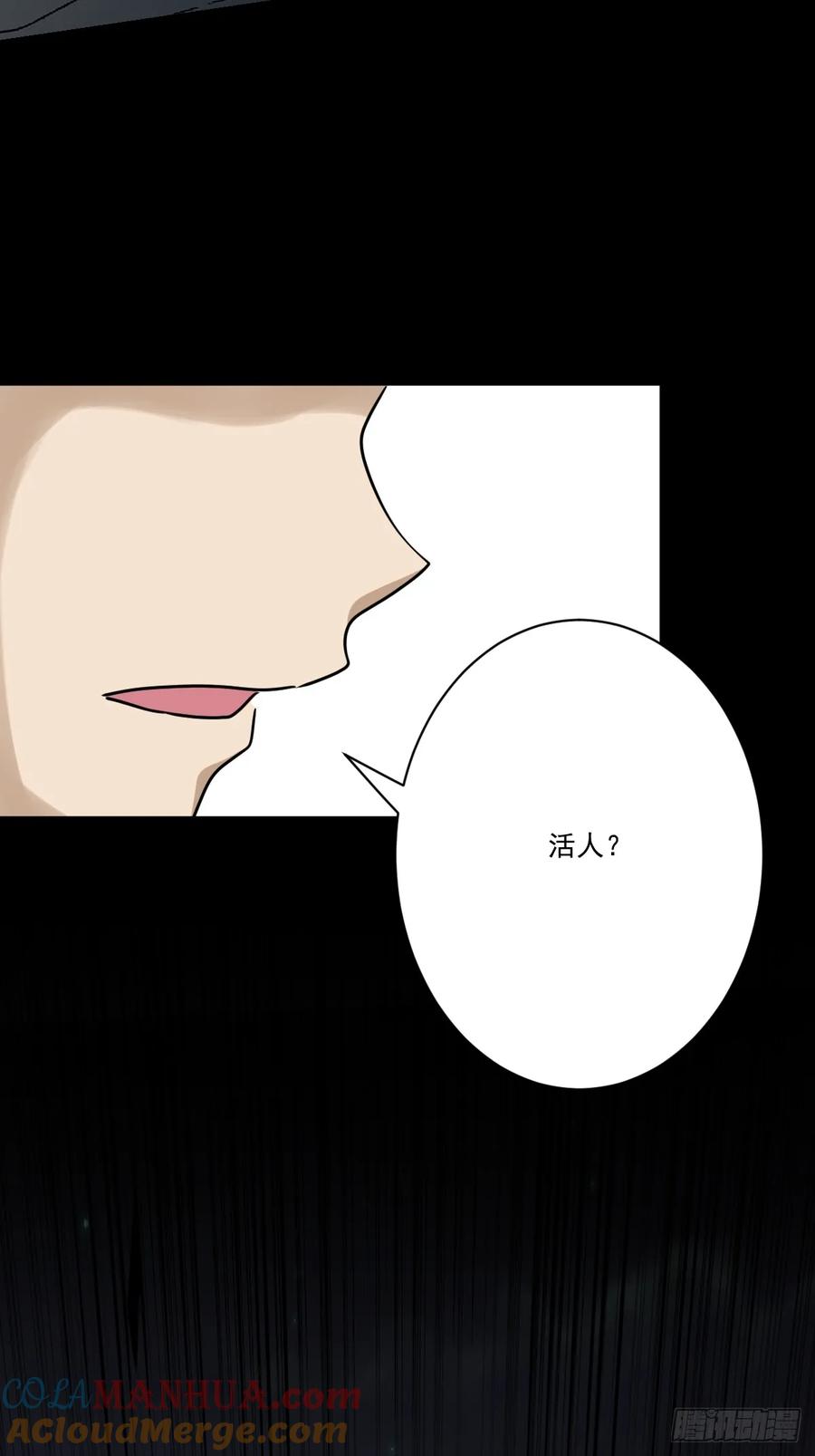 位列阴班 第一百一十七话：我是谁？ 第40页