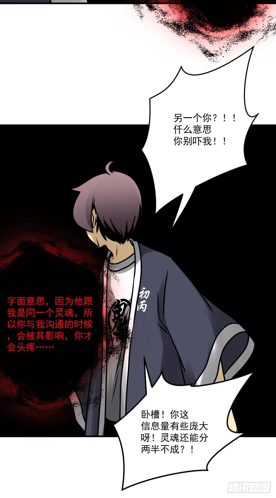 位列阴班 第一百一十七话：我是谁？ 第29页