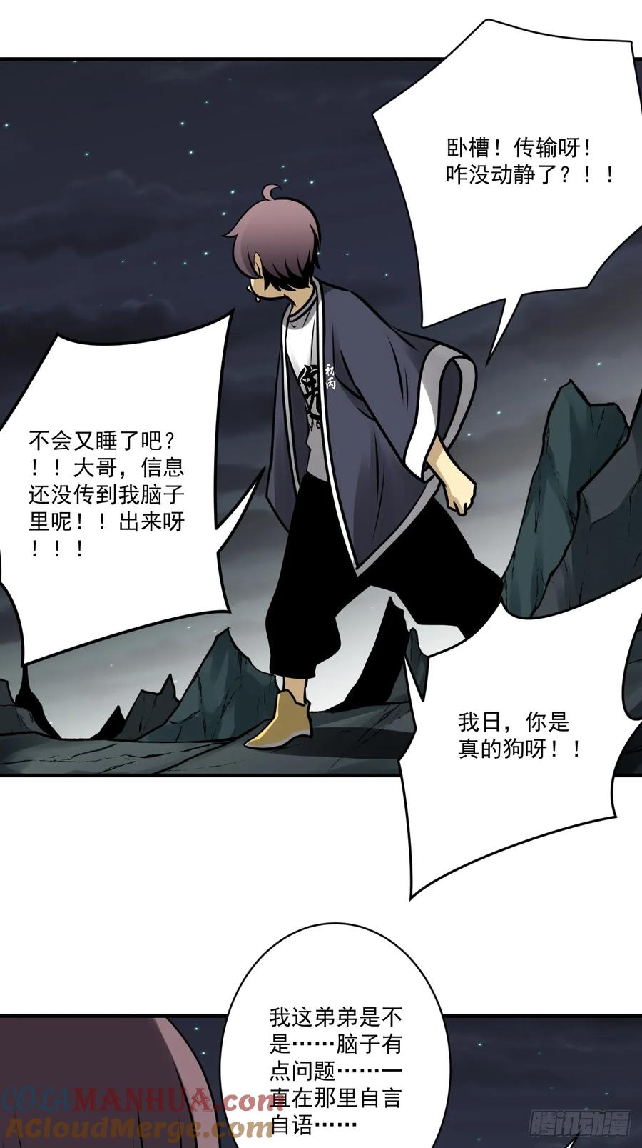 位列阴班 第一百一十七话：我是谁？ 第37页