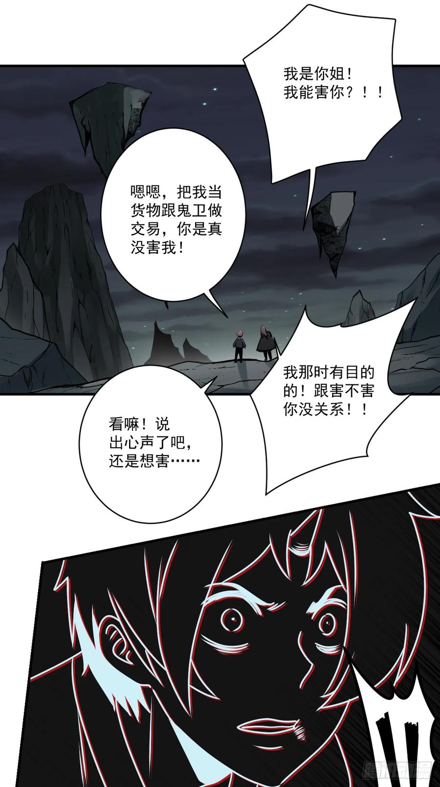位列阴班 第一百一十七话：我是谁？ 第23页