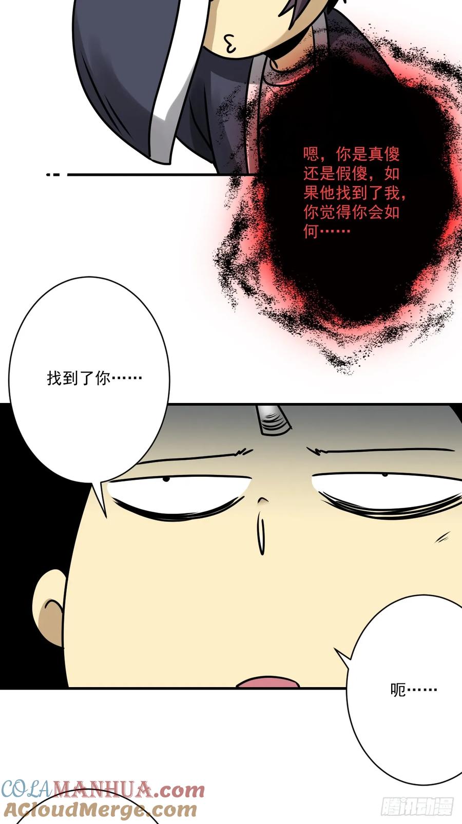 位列阴班 第一百一十七话：我是谁？ 第31页