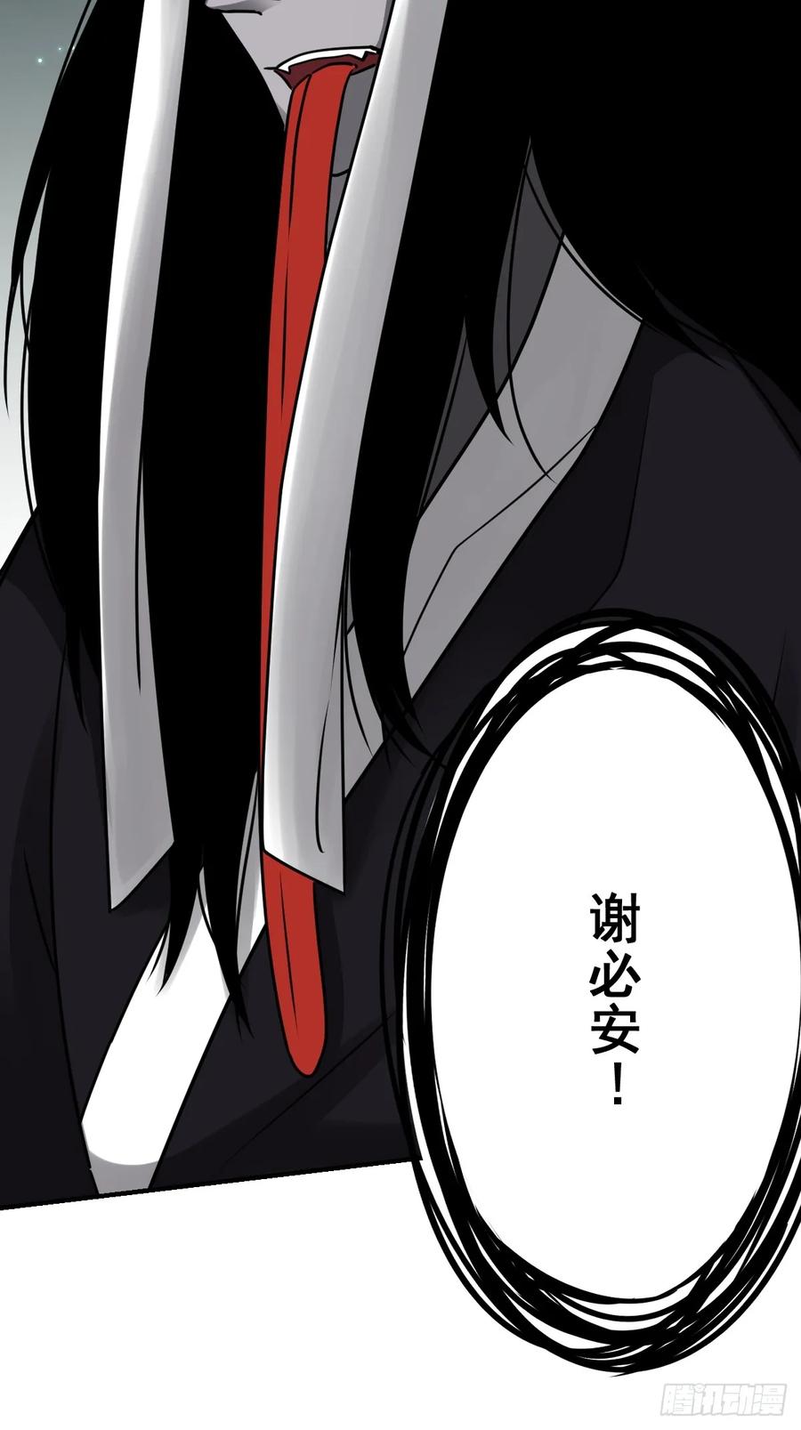 位列阴班 第一百一十七话：我是谁？ 第17页