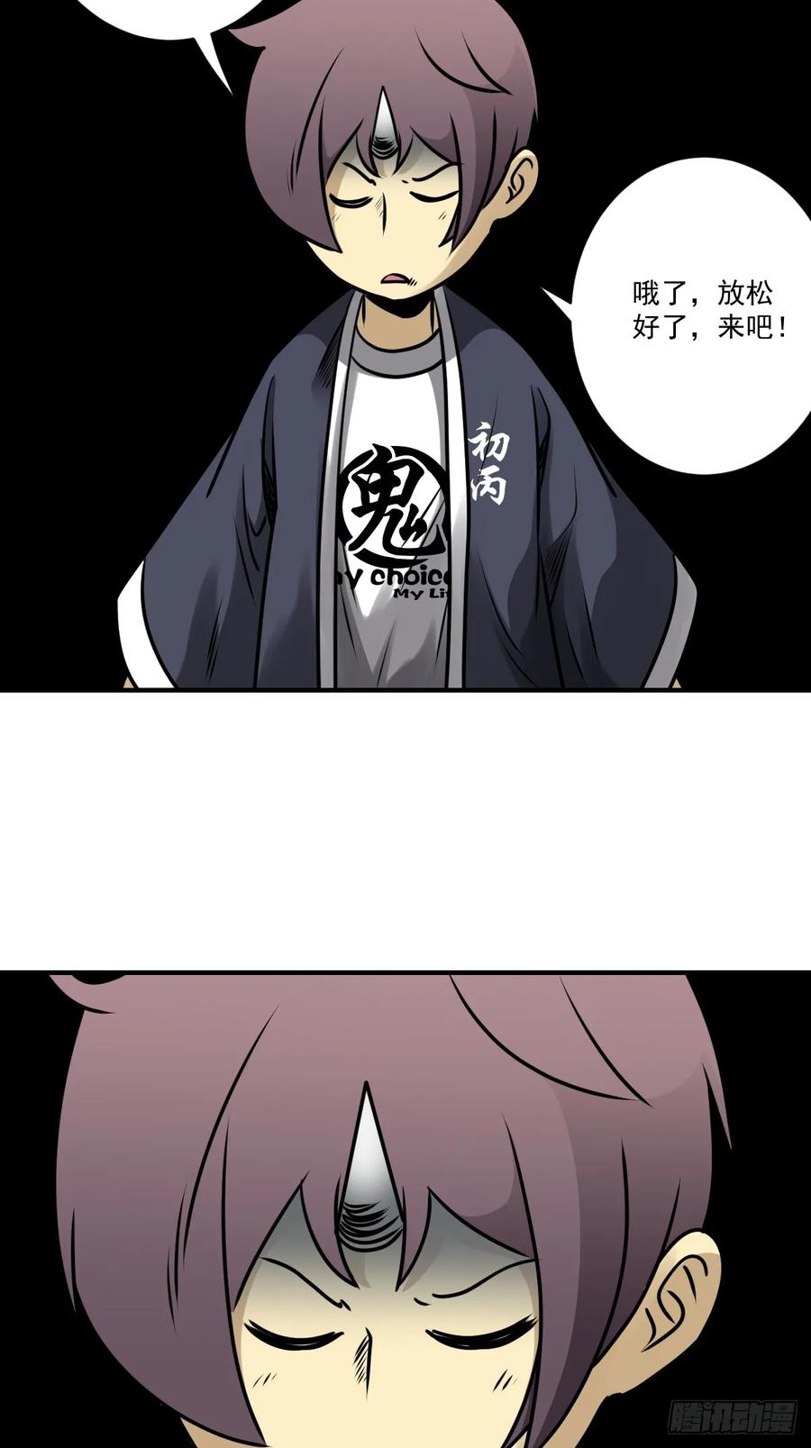 位列阴班 第一百一十七话：我是谁？ 第35页