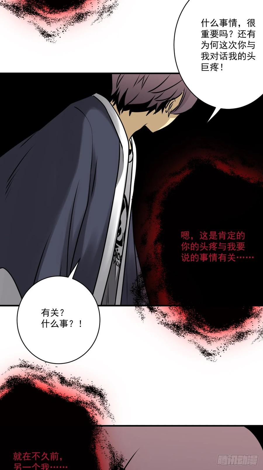 位列阴班 第一百一十七话：我是谁？ 第27页
