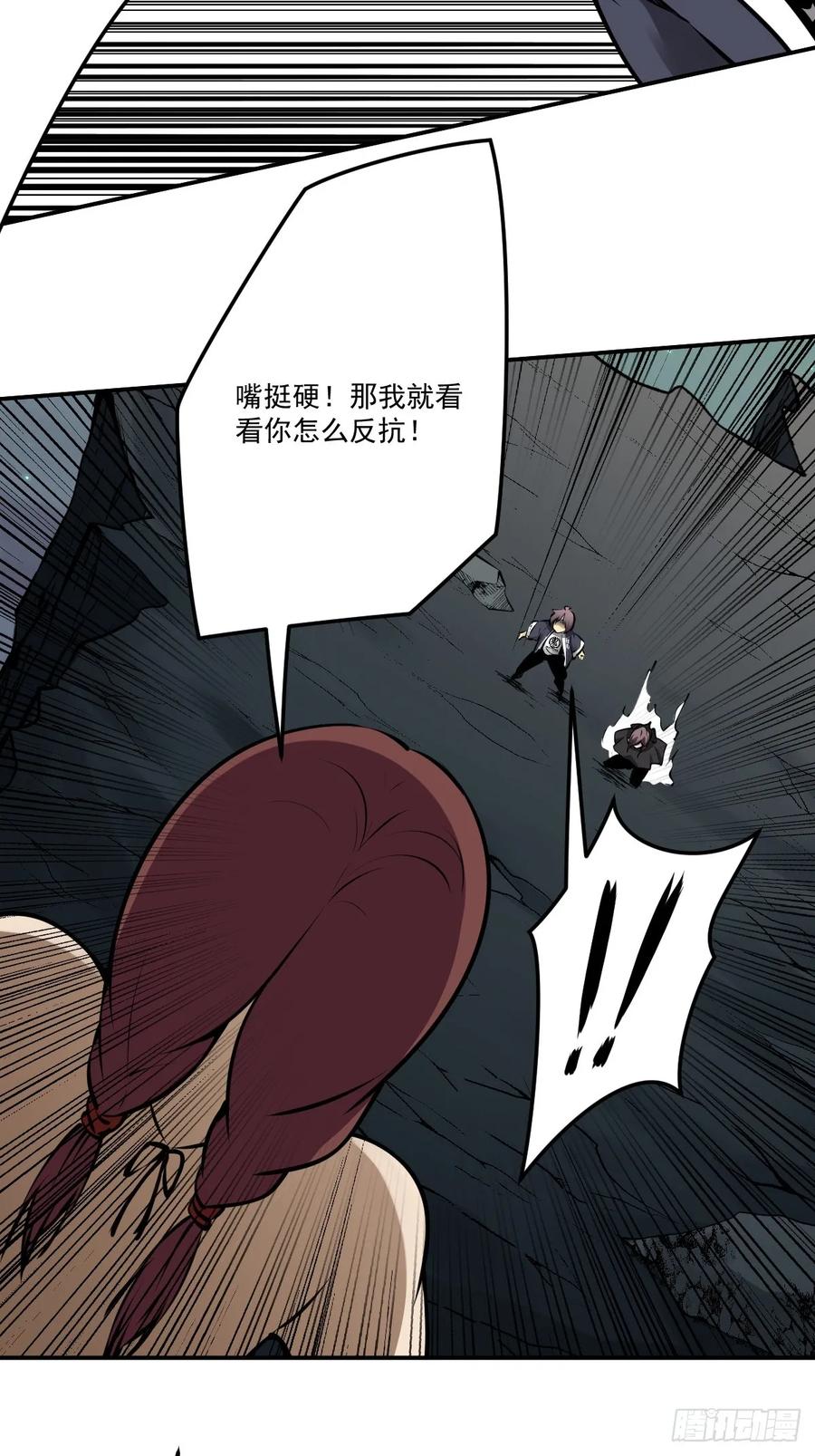 位列阴班 第一百一十八话：那是我师傅！ 第17页