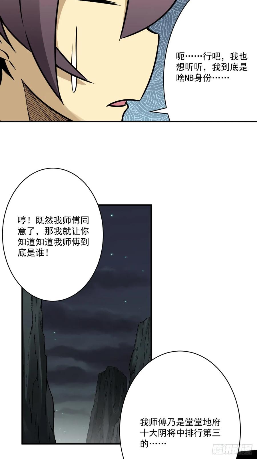 位列阴班 第一百一十八话：那是我师傅！ 第42页