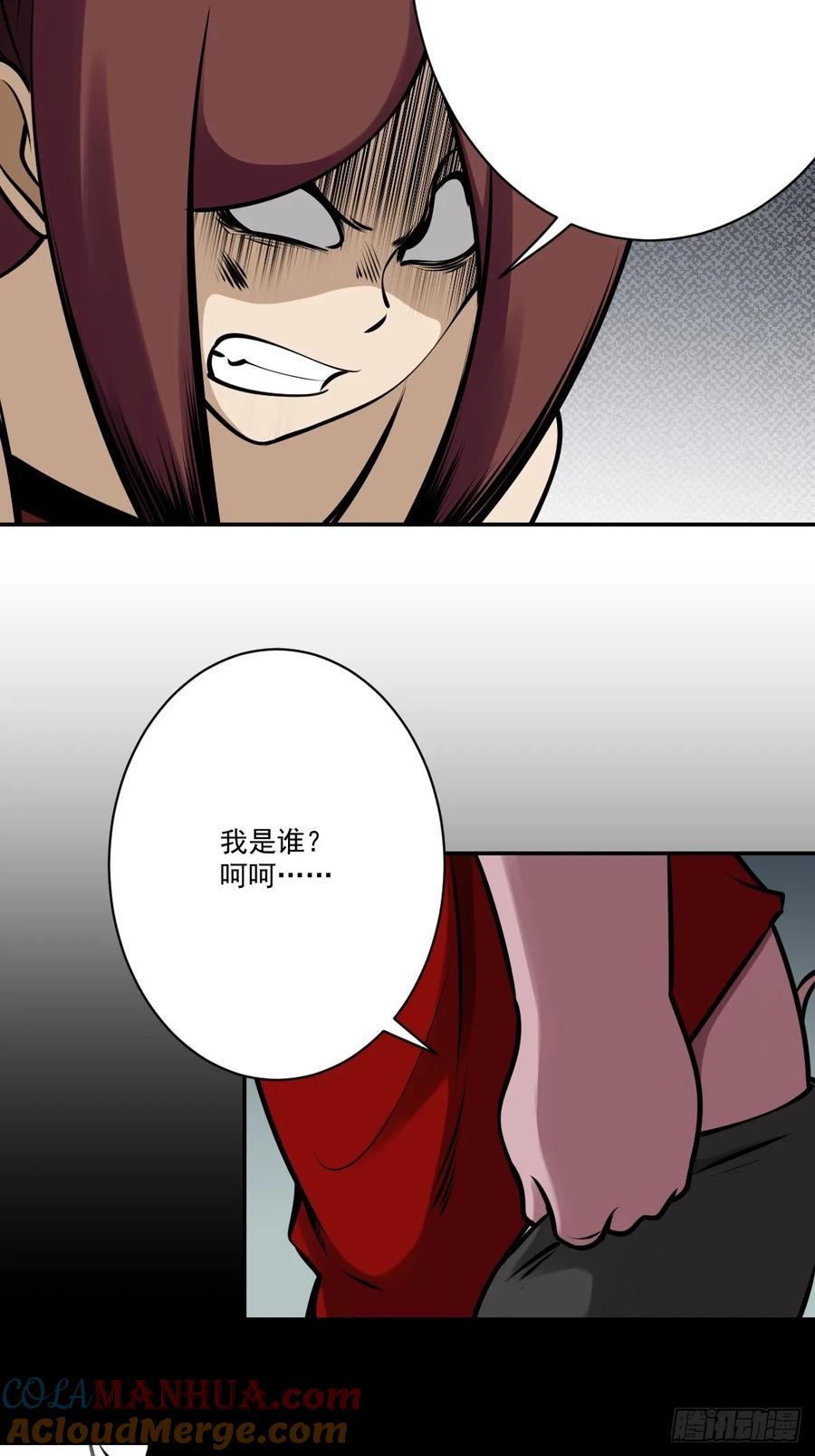位列阴班 第一百一十八话：那是我师傅！ 第34页