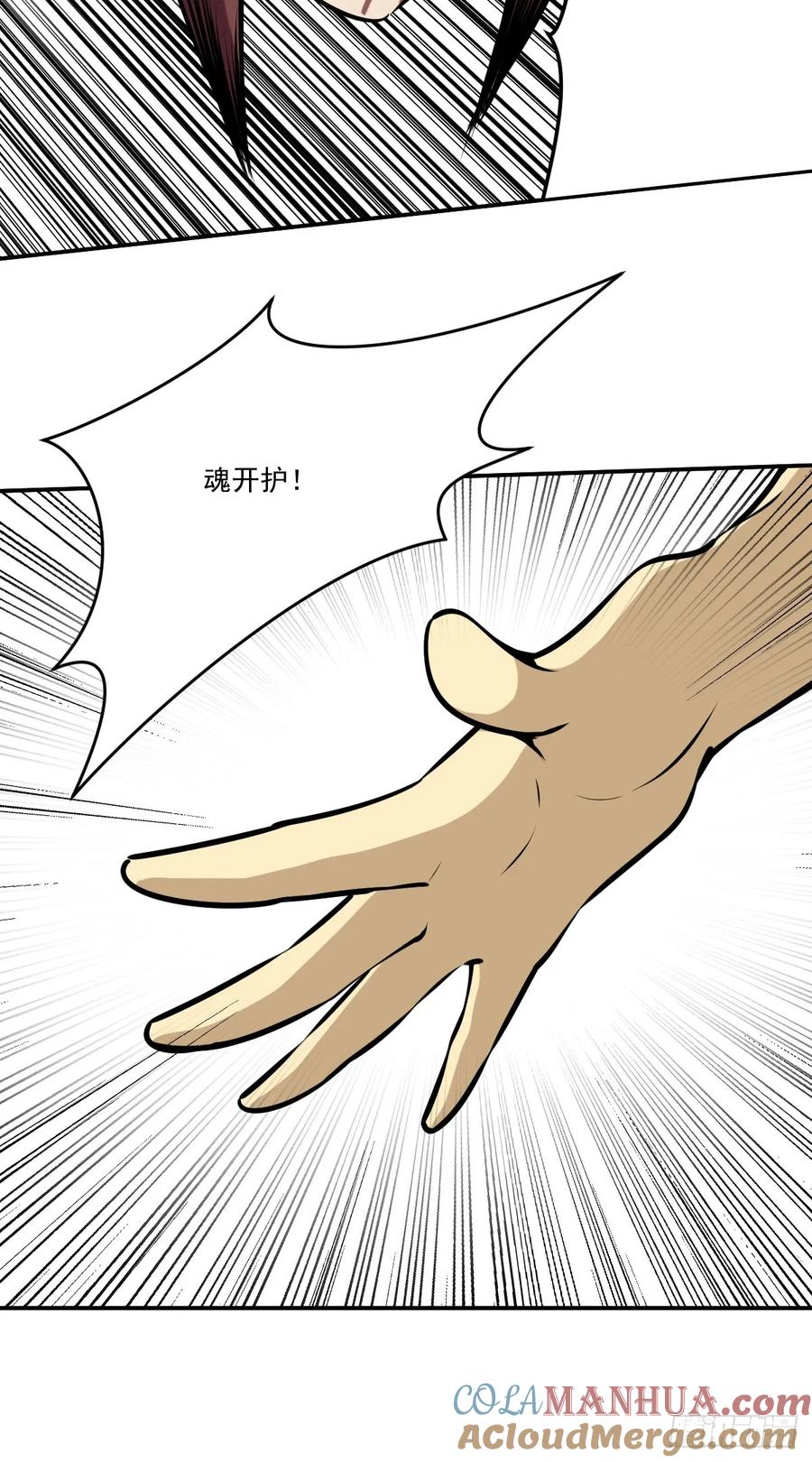 位列阴班 第一百一十八话：那是我师傅！ 第22页