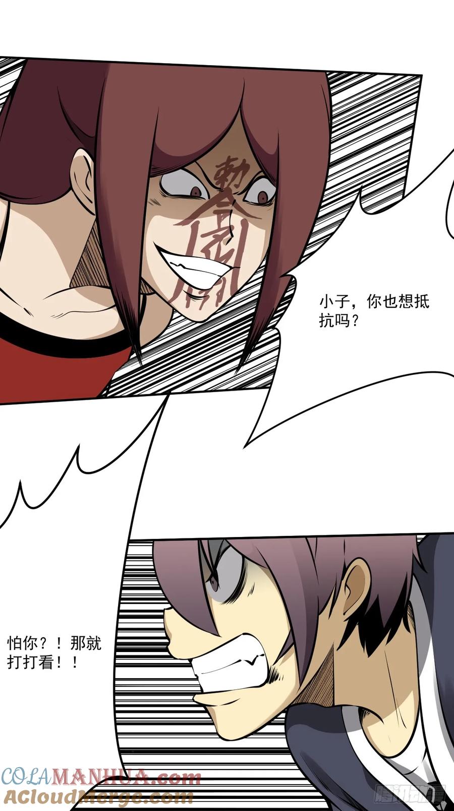 位列阴班 第一百一十八话：那是我师傅！ 第16页