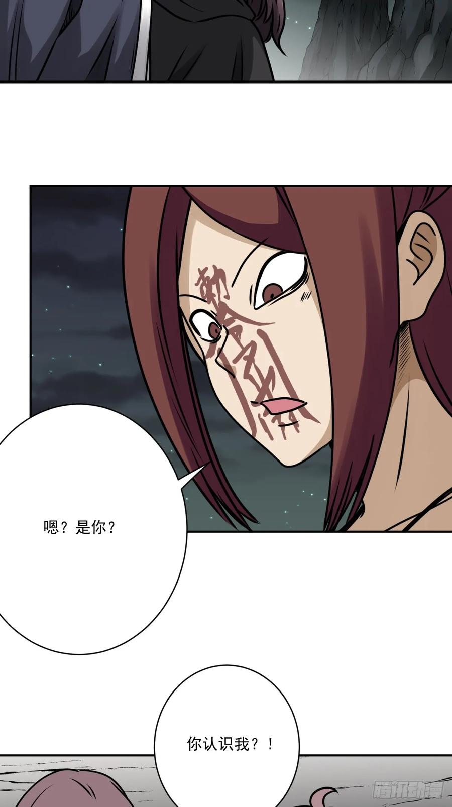 位列阴班 第一百一十八话：那是我师傅！ 第6页