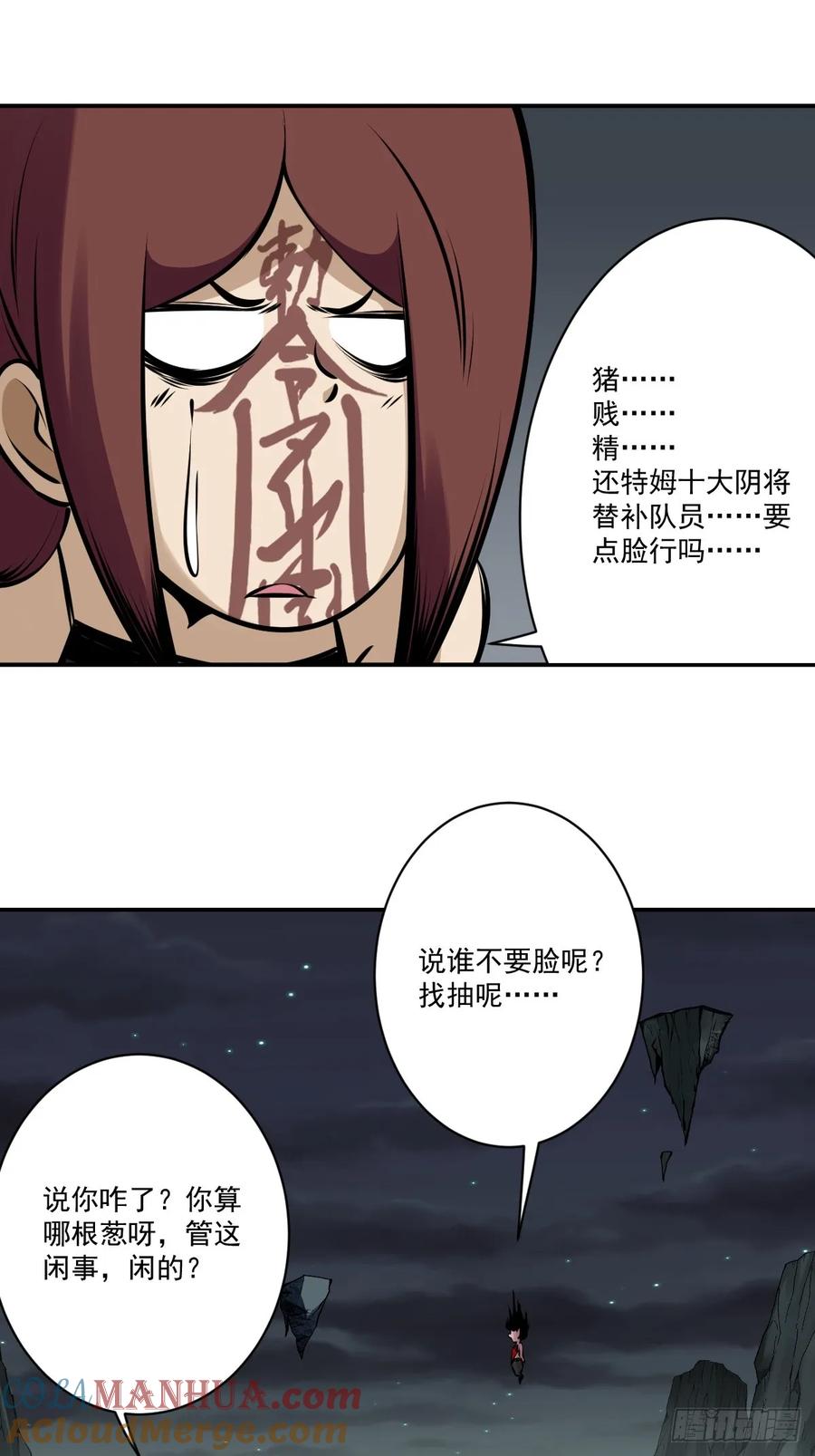 位列阴班 第一百一十八话：那是我师傅！ 第37页
