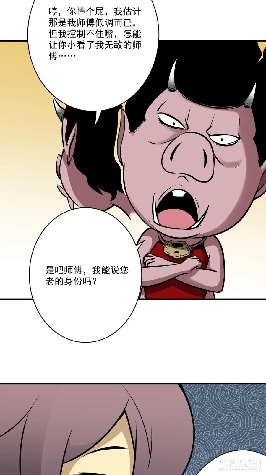 位列阴班 第一百一十八话：那是我师傅！ 第41页