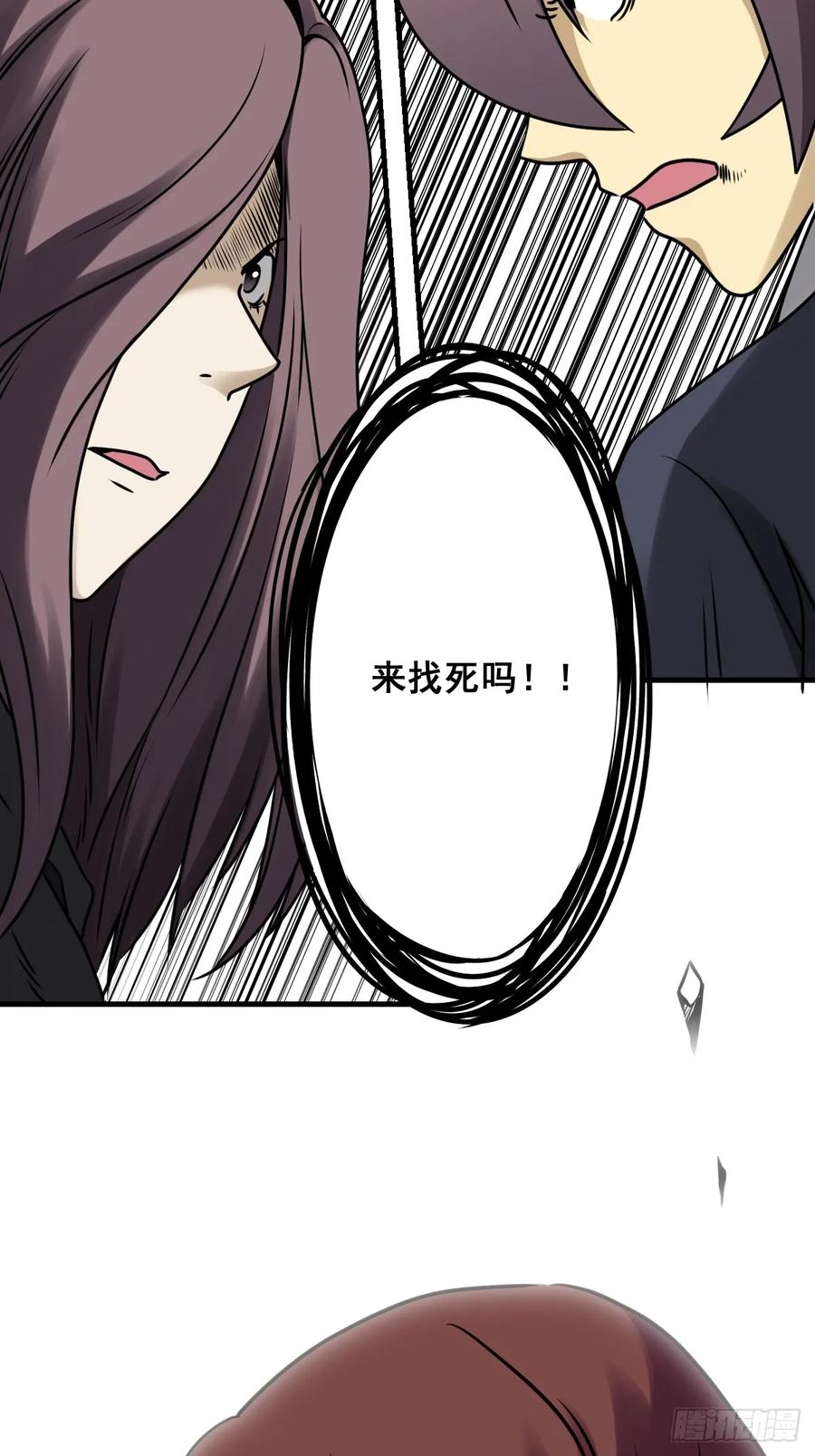 位列阴班 第一百一十八话：那是我师傅！ 第3页