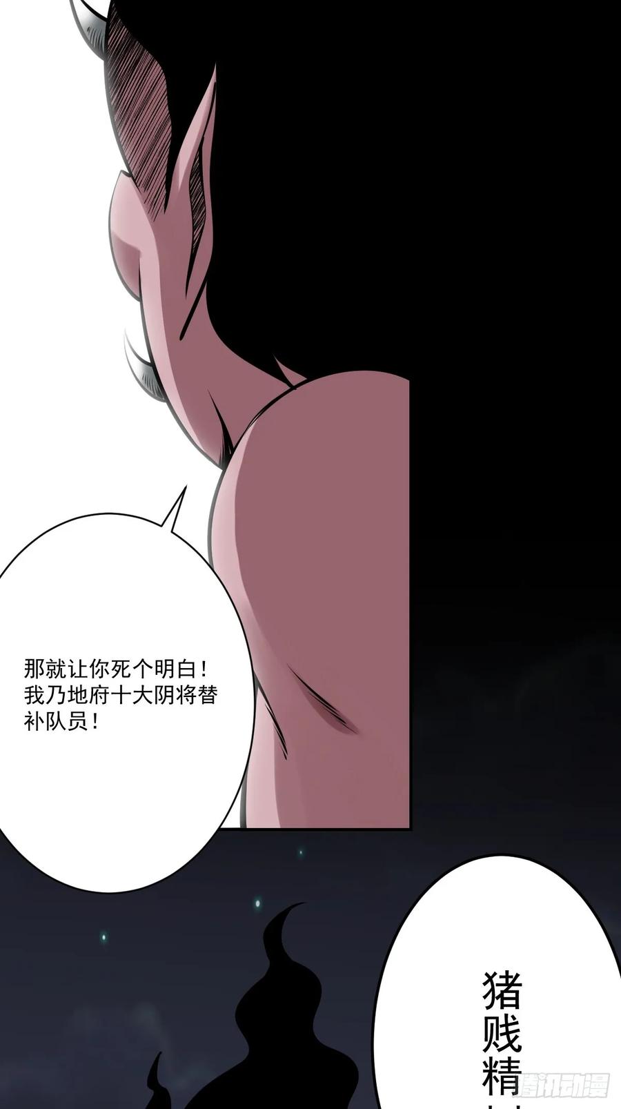 位列阴班 第一百一十八话：那是我师傅！ 第35页