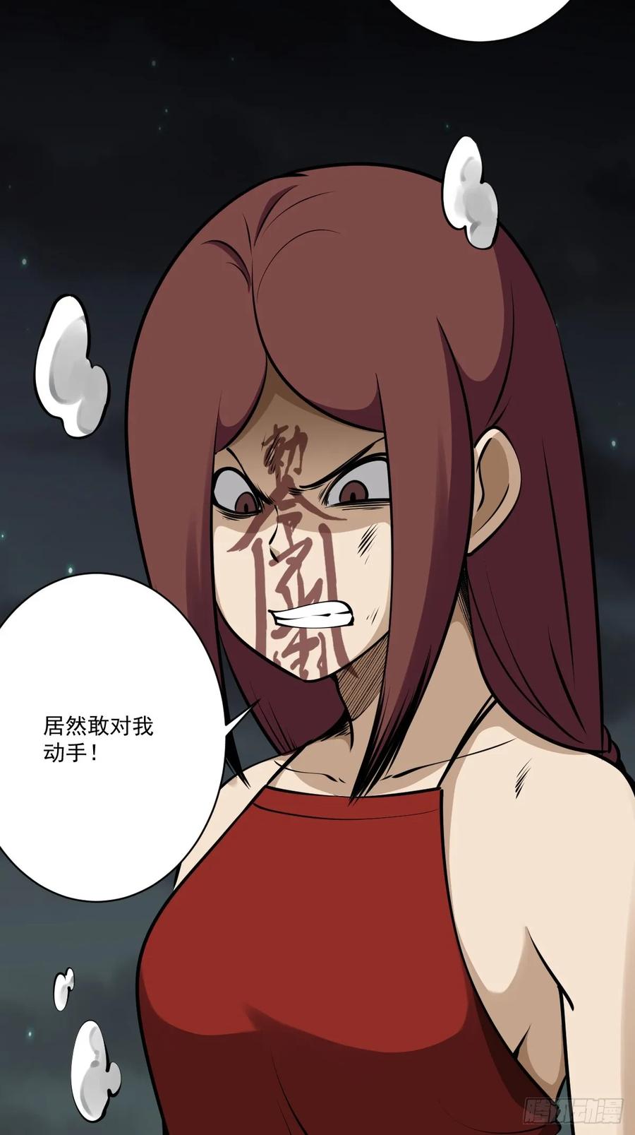 位列阴班 第一百一十八话：那是我师傅！ 第26页