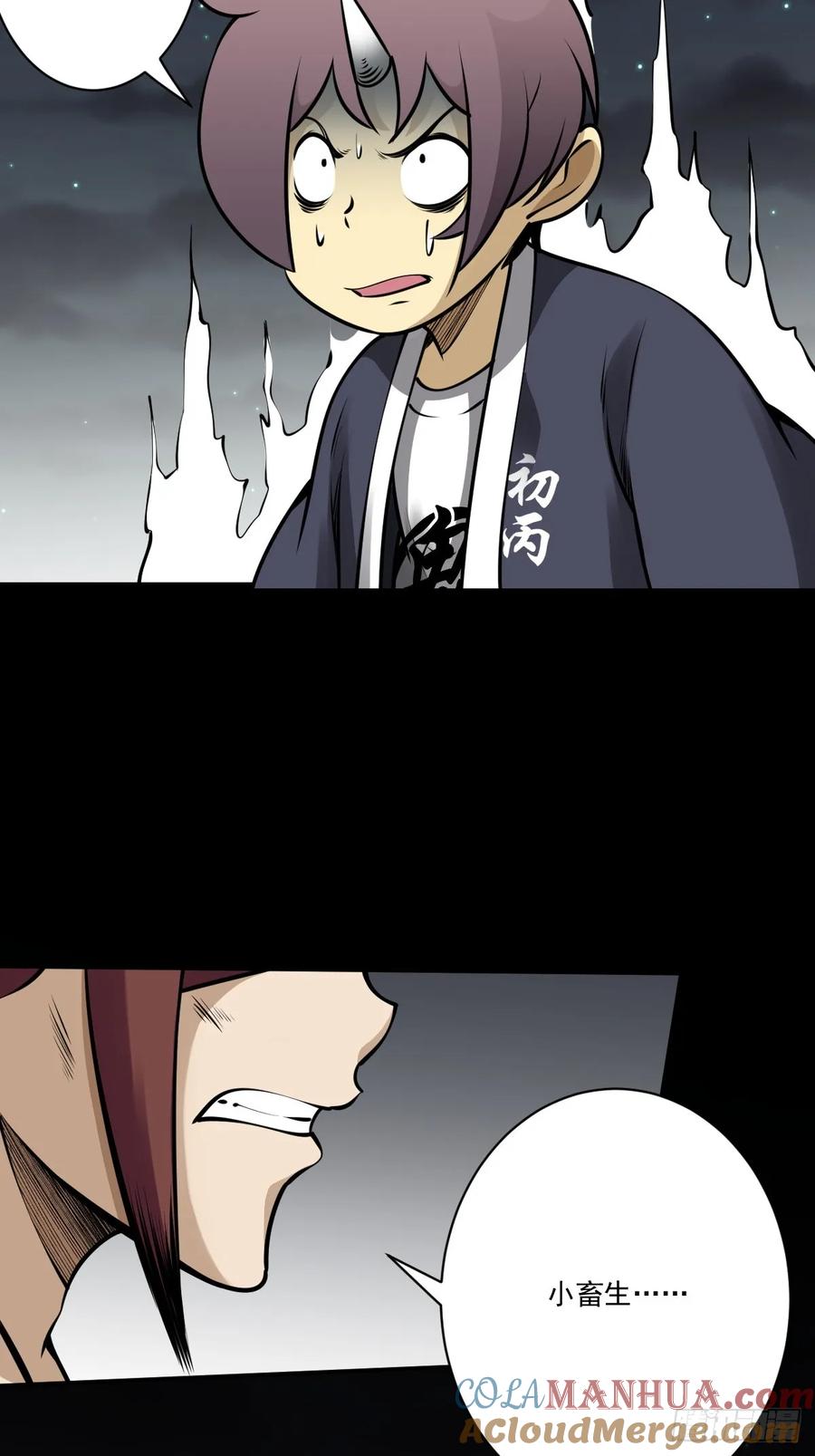位列阴班 第一百一十八话：那是我师傅！ 第25页