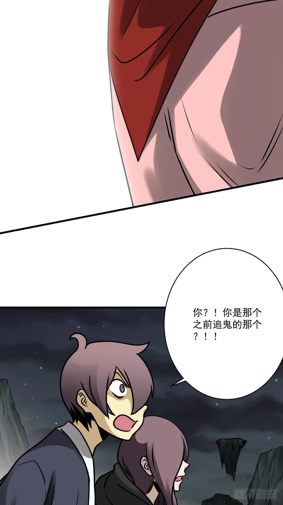 位列阴班 第一百一十八话：那是我师傅！ 第5页
