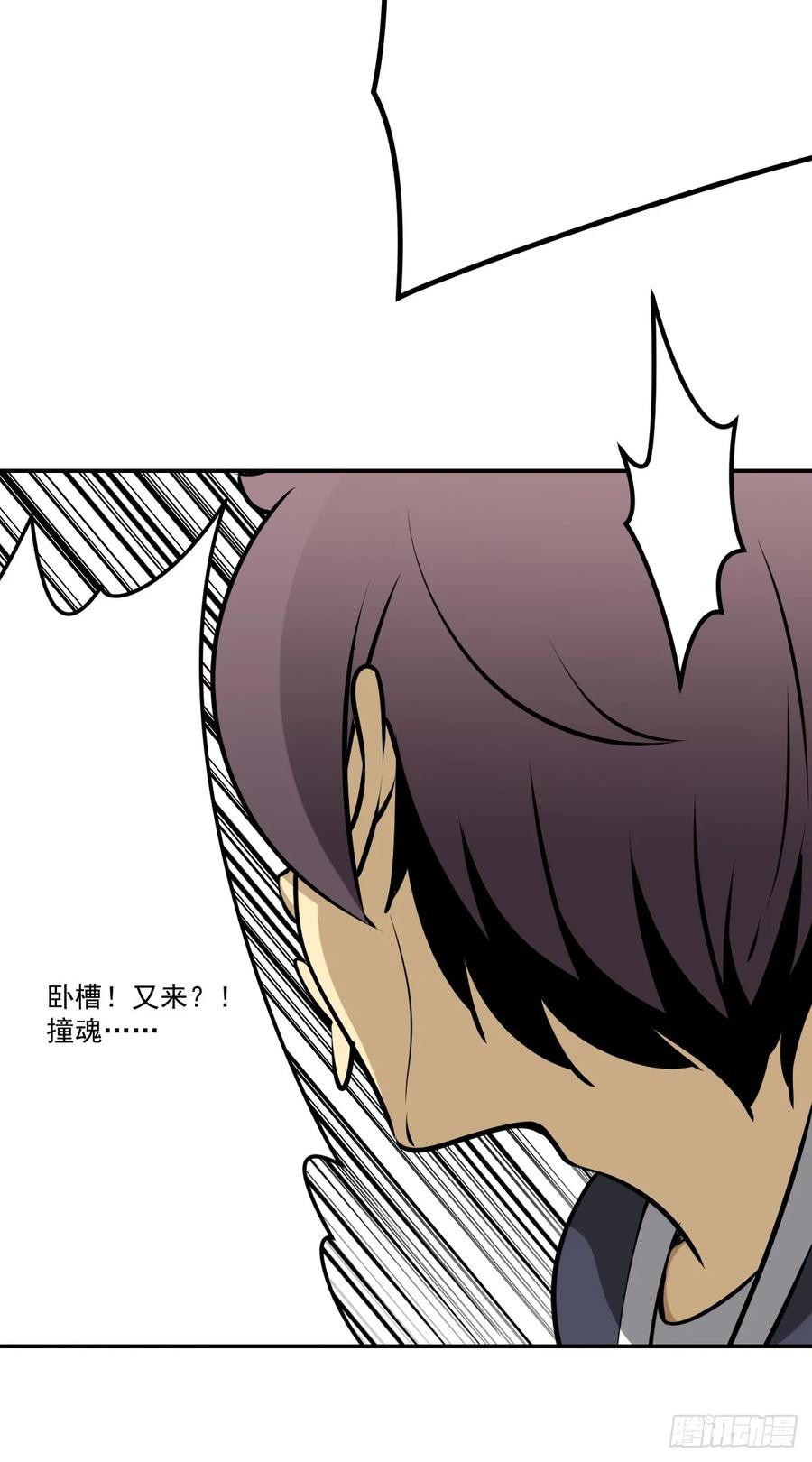 位列阴班 第一百一十八话：那是我师傅！ 第29页