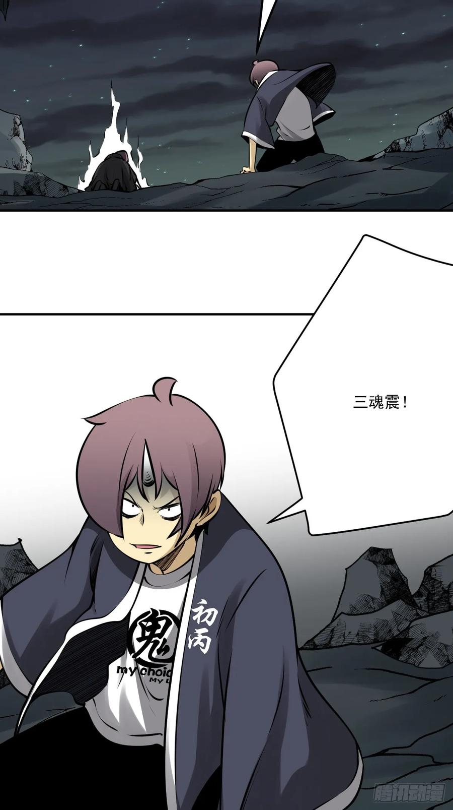 位列阴班 第一百一十八话：那是我师傅！ 第20页