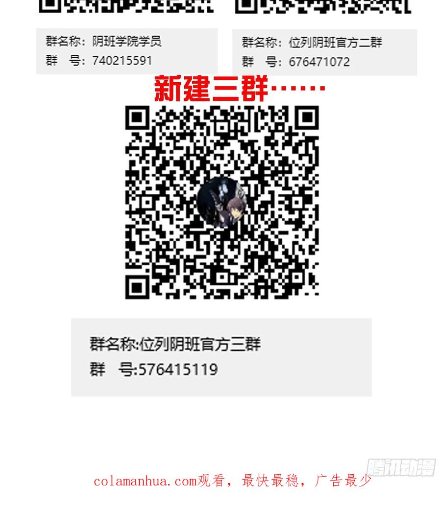 位列阴班 第一百一十八话：那是我师傅！ 第45页