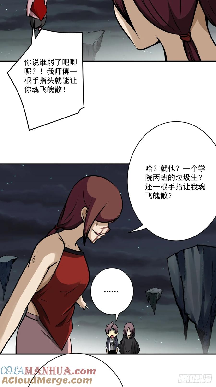 位列阴班 第一百一十八话：那是我师傅！ 第40页
