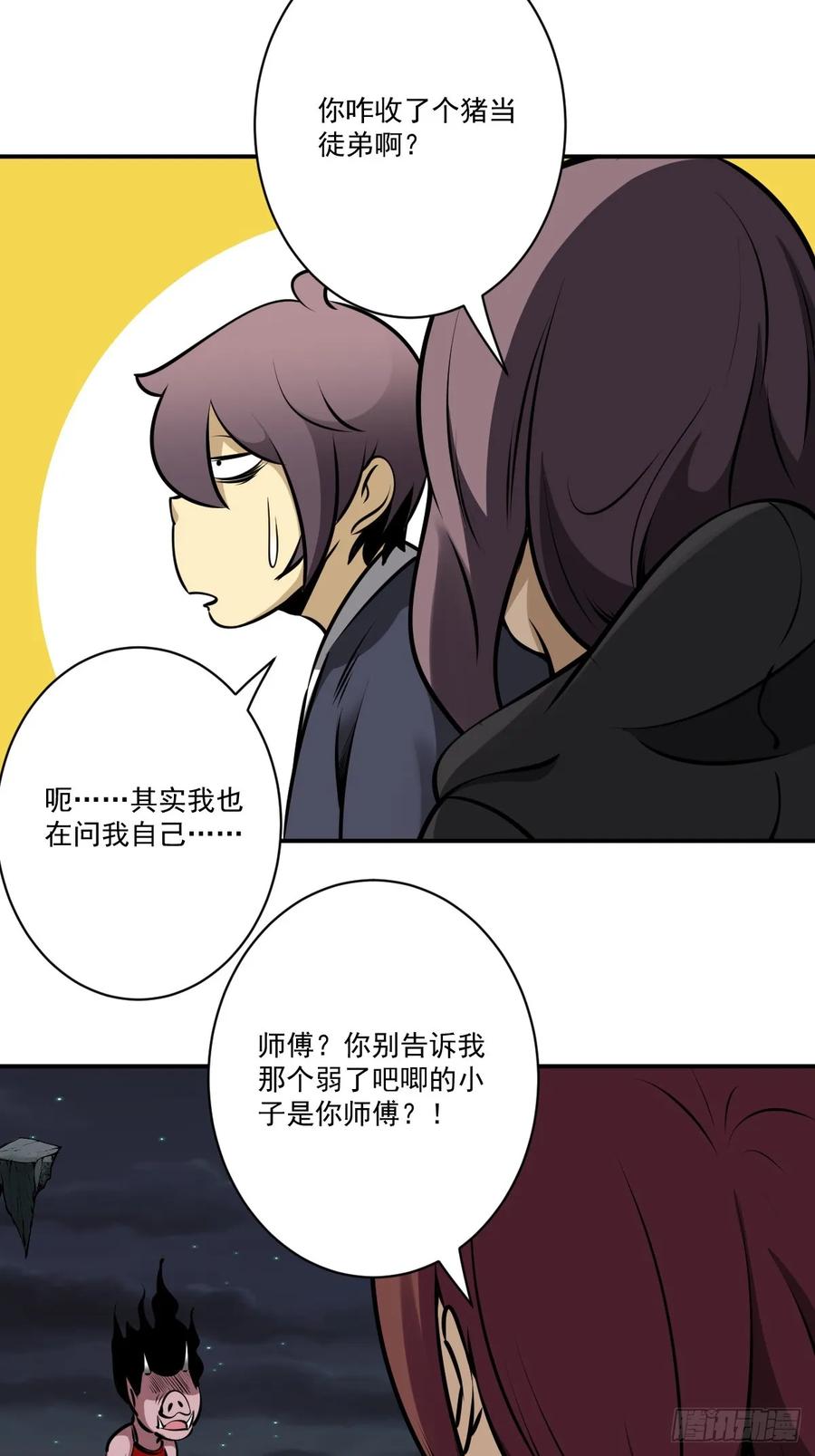 位列阴班 第一百一十八话：那是我师傅！ 第39页