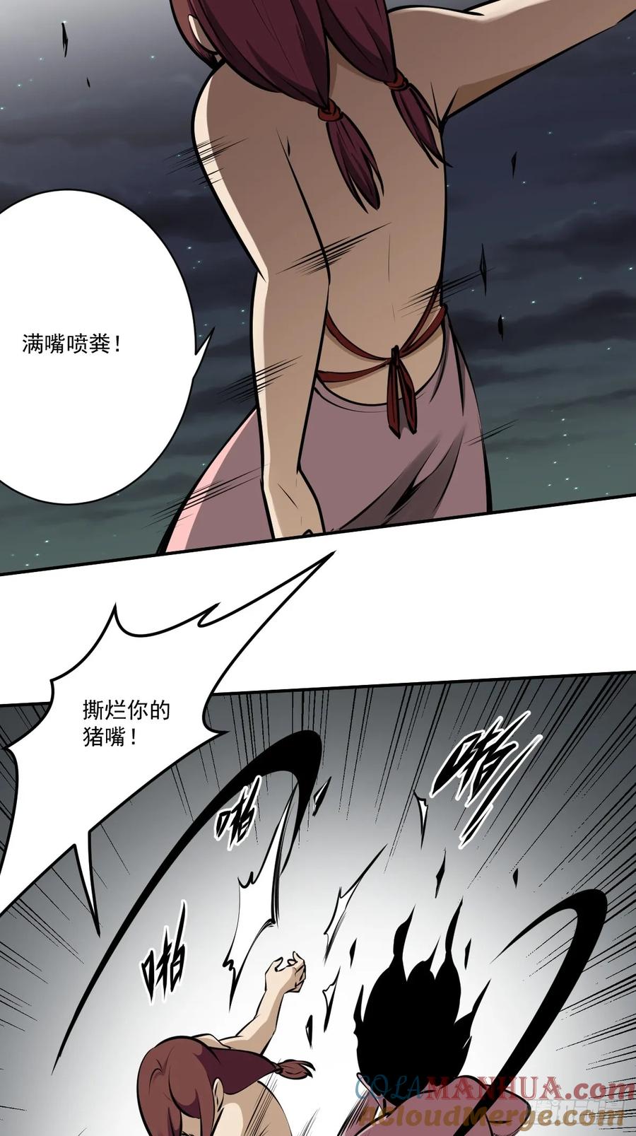 位列阴班 第一百一十九话：还剩多少 第27页