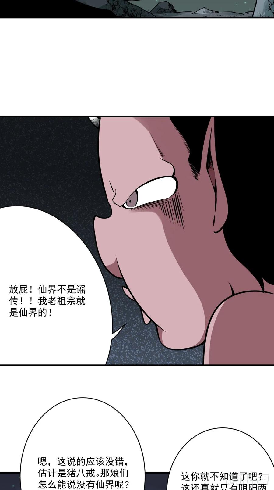 位列阴班 第一百一十九话：还剩多少 第12页