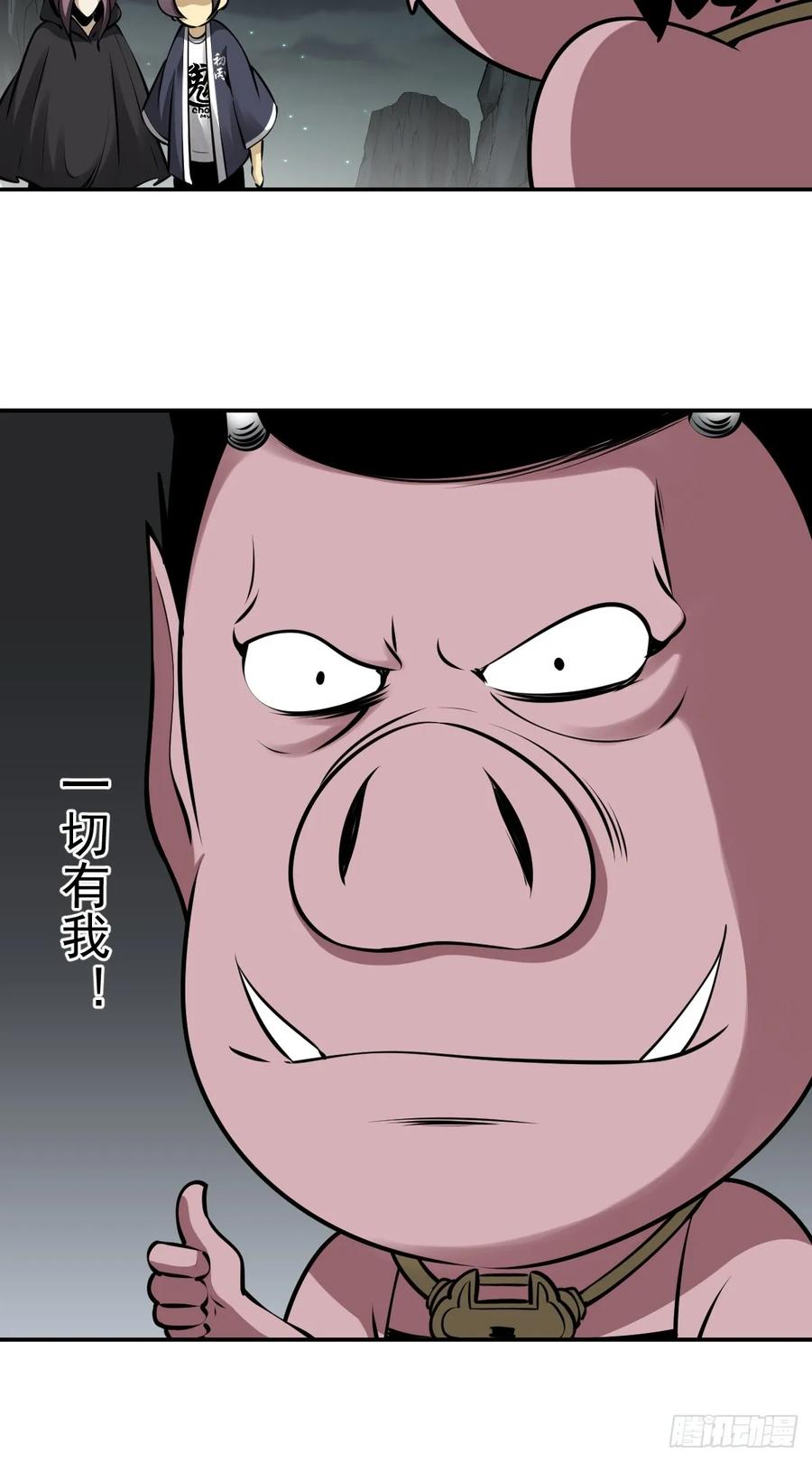 位列阴班 第一百一十九话：还剩多少 第8页