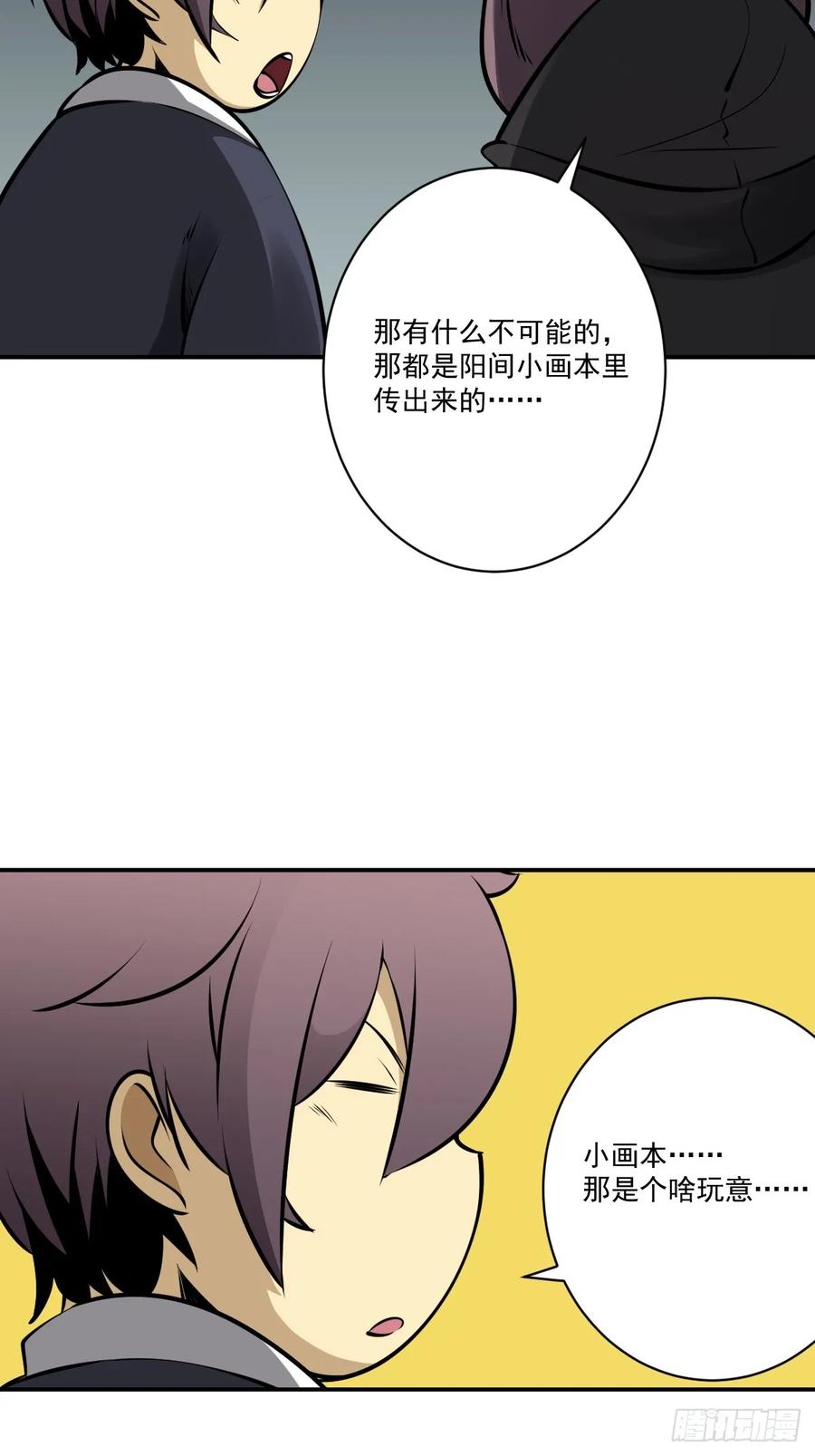 位列阴班 第一百一十九话：还剩多少 第14页