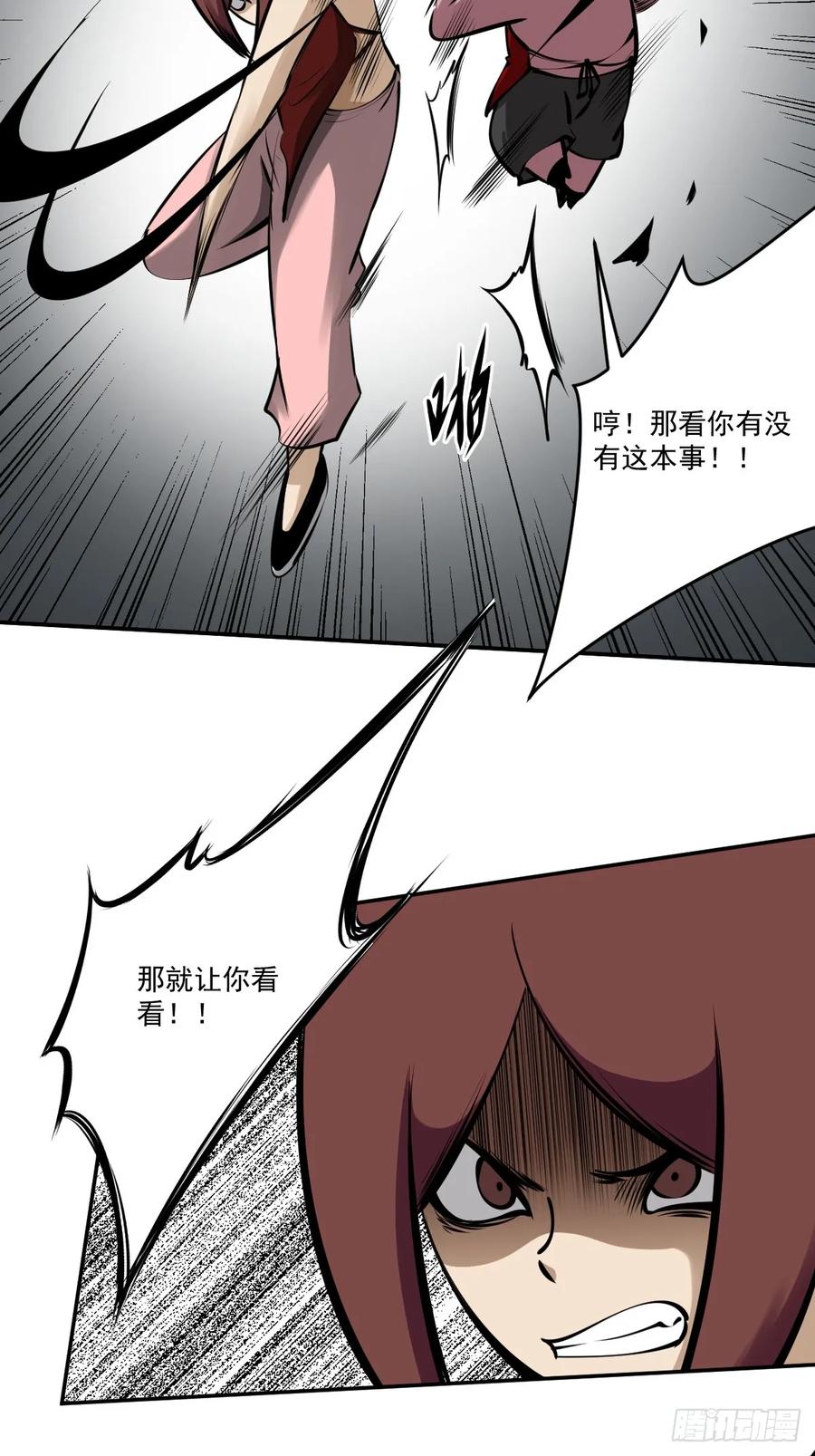 位列阴班 第一百一十九话：还剩多少 第28页