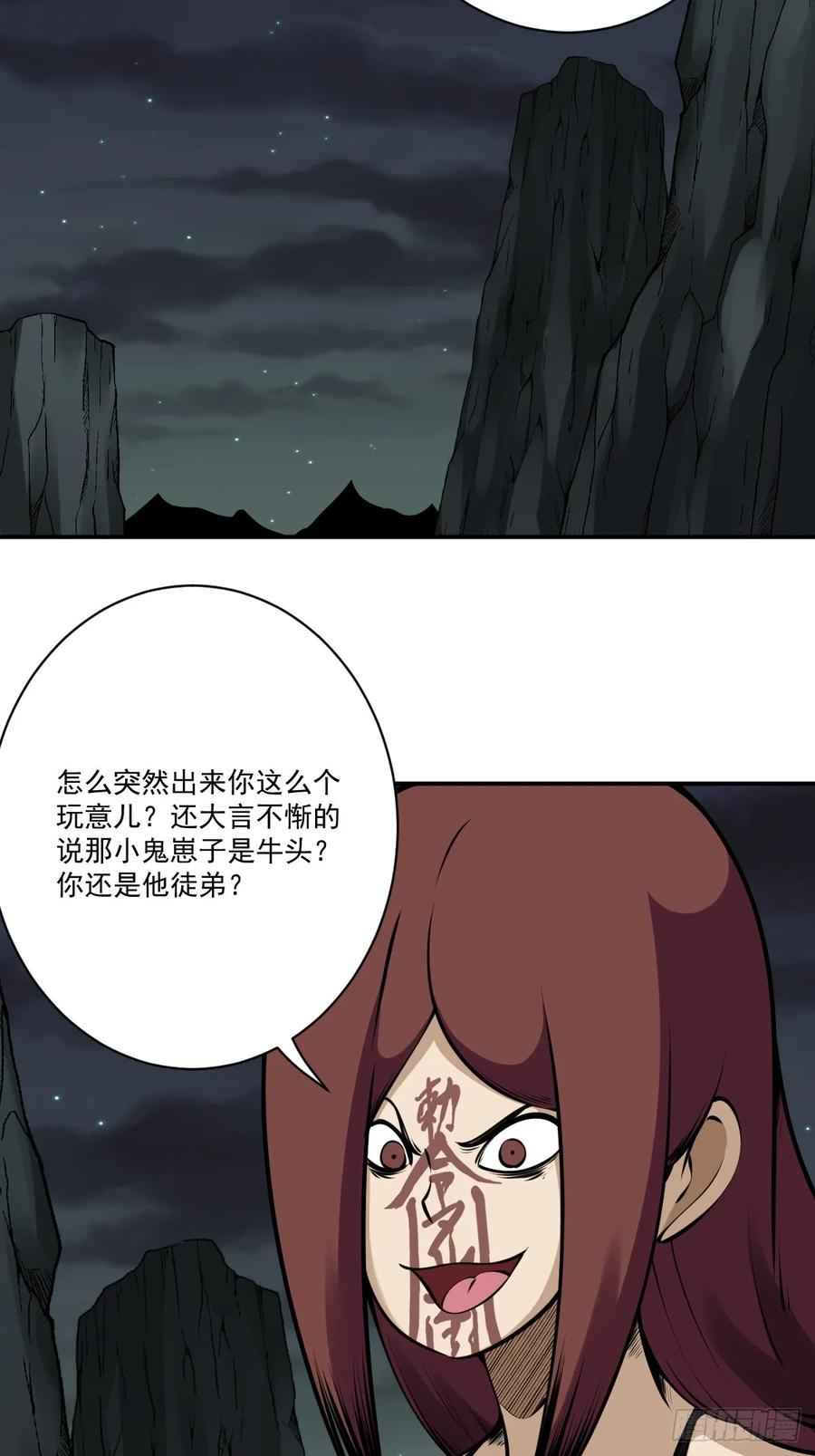 位列阴班 第一百一十九话：还剩多少 第10页
