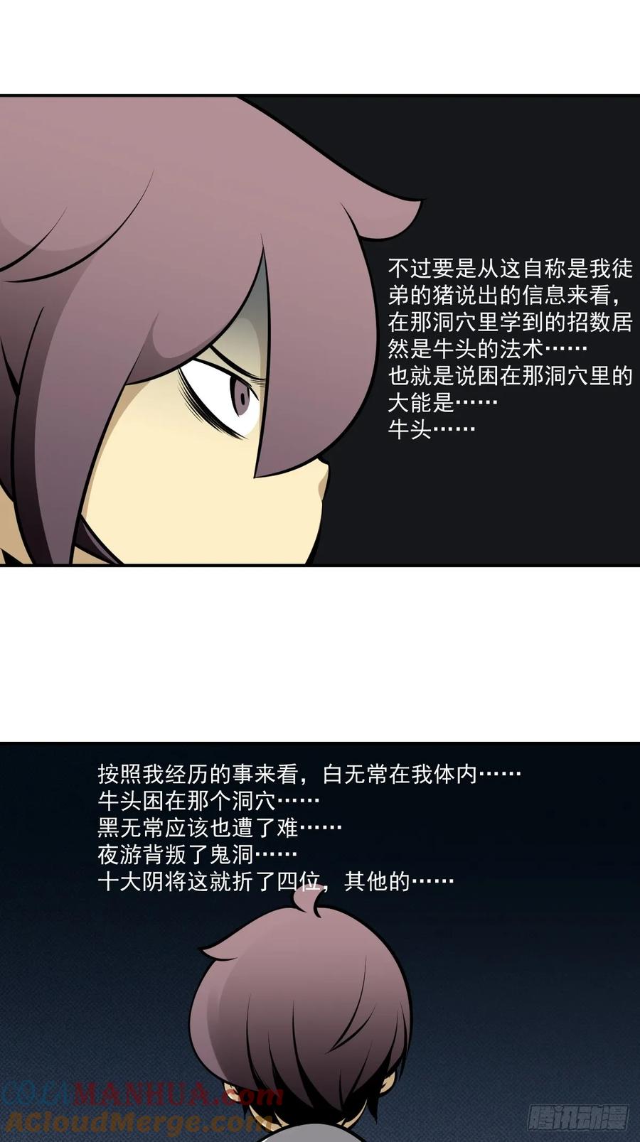 位列阴班 第一百一十九话：还剩多少 第37页
