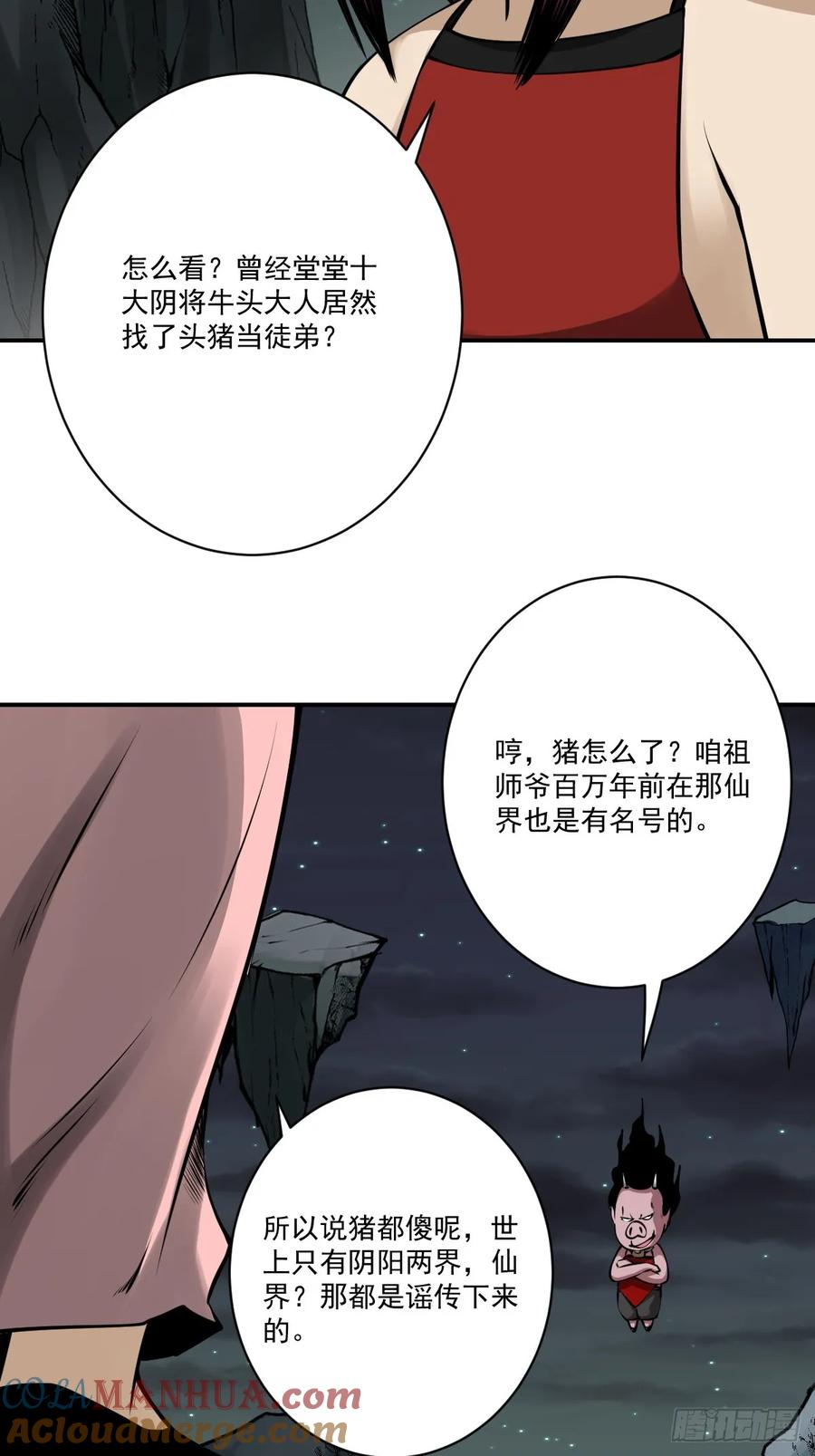 位列阴班 第一百一十九话：还剩多少 第11页