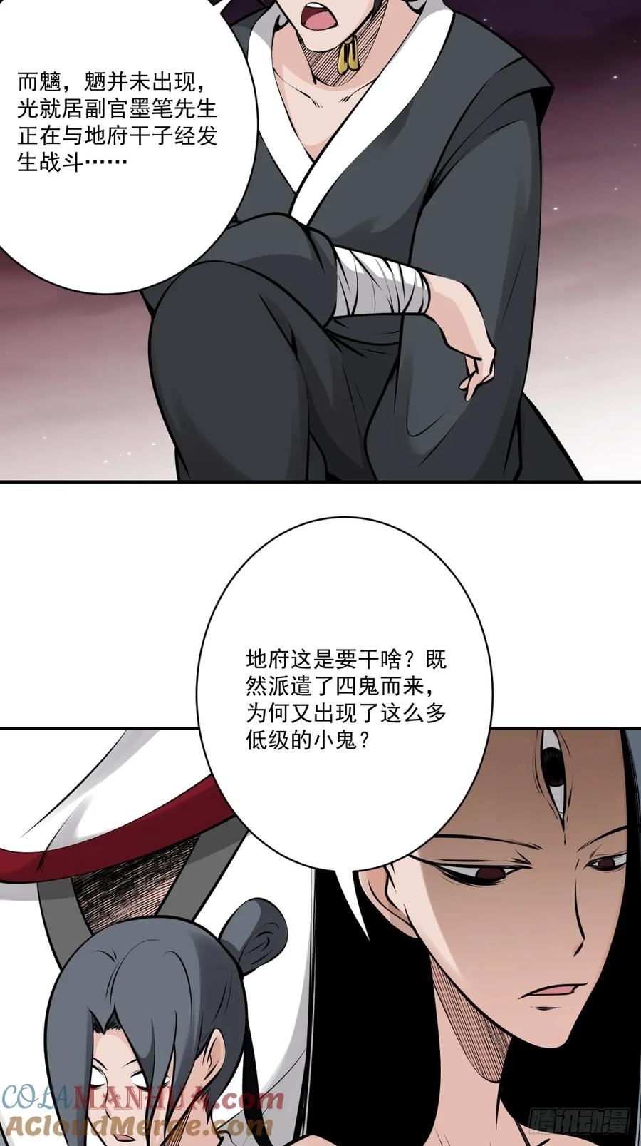 位列阴班 第一百二十话：下一个 第21页