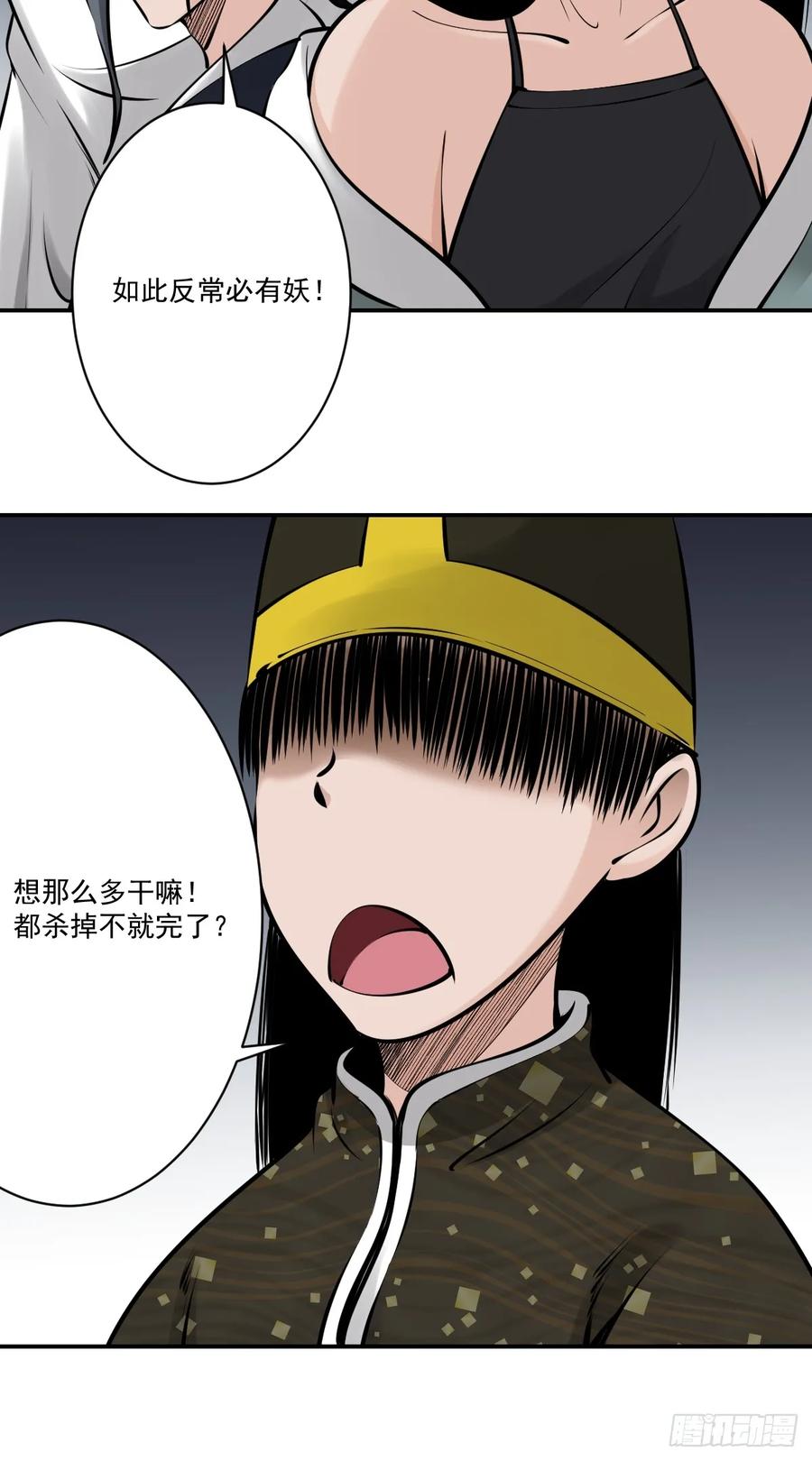 位列阴班 第一百二十话：下一个 第22页