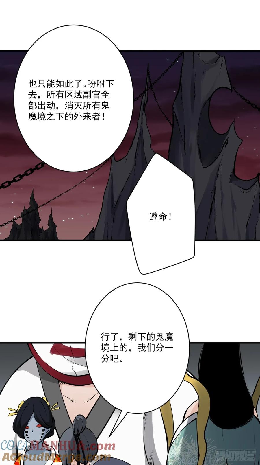 位列阴班 第一百二十话：下一个 第23页