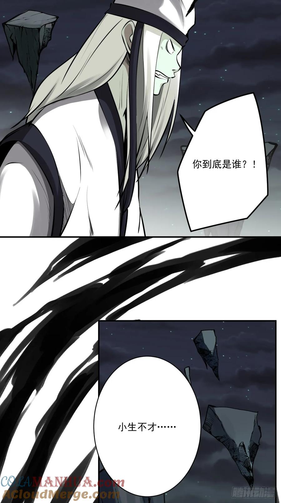 位列阴班 第一百二十话：下一个 第13页