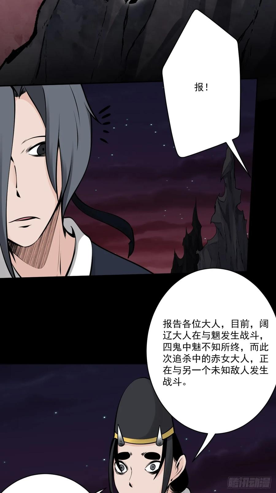位列阴班 第一百二十话：下一个 第20页