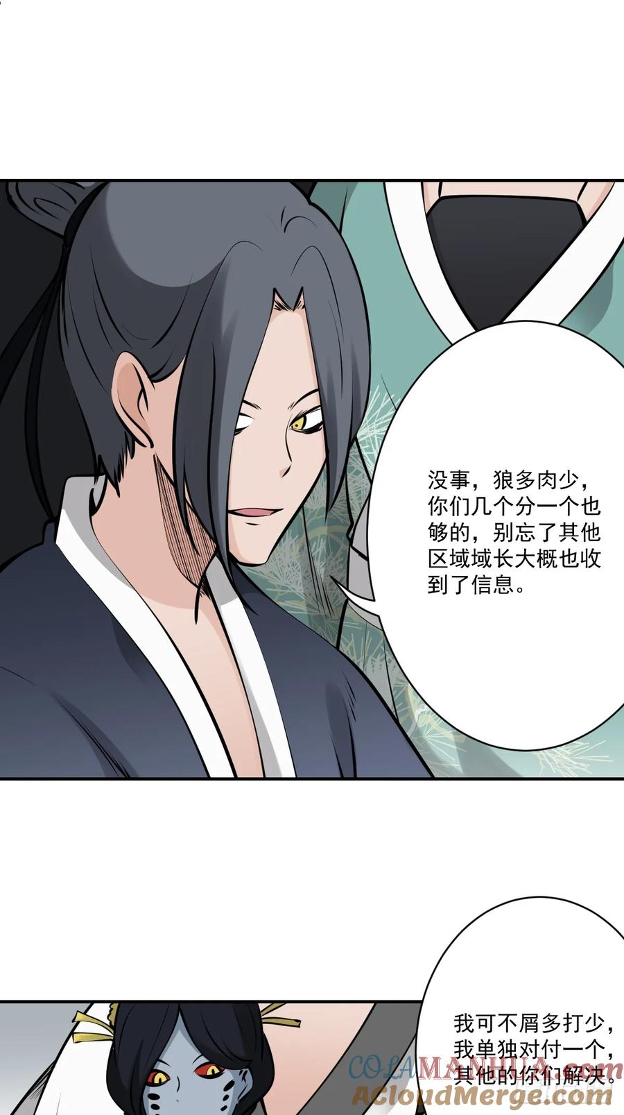 位列阴班 第一百二十话：下一个 第25页