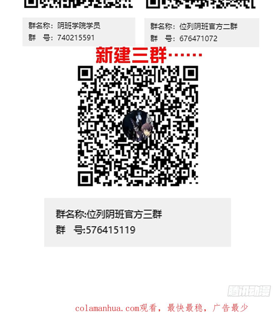 位列阴班 第一百二十话：下一个 第42页