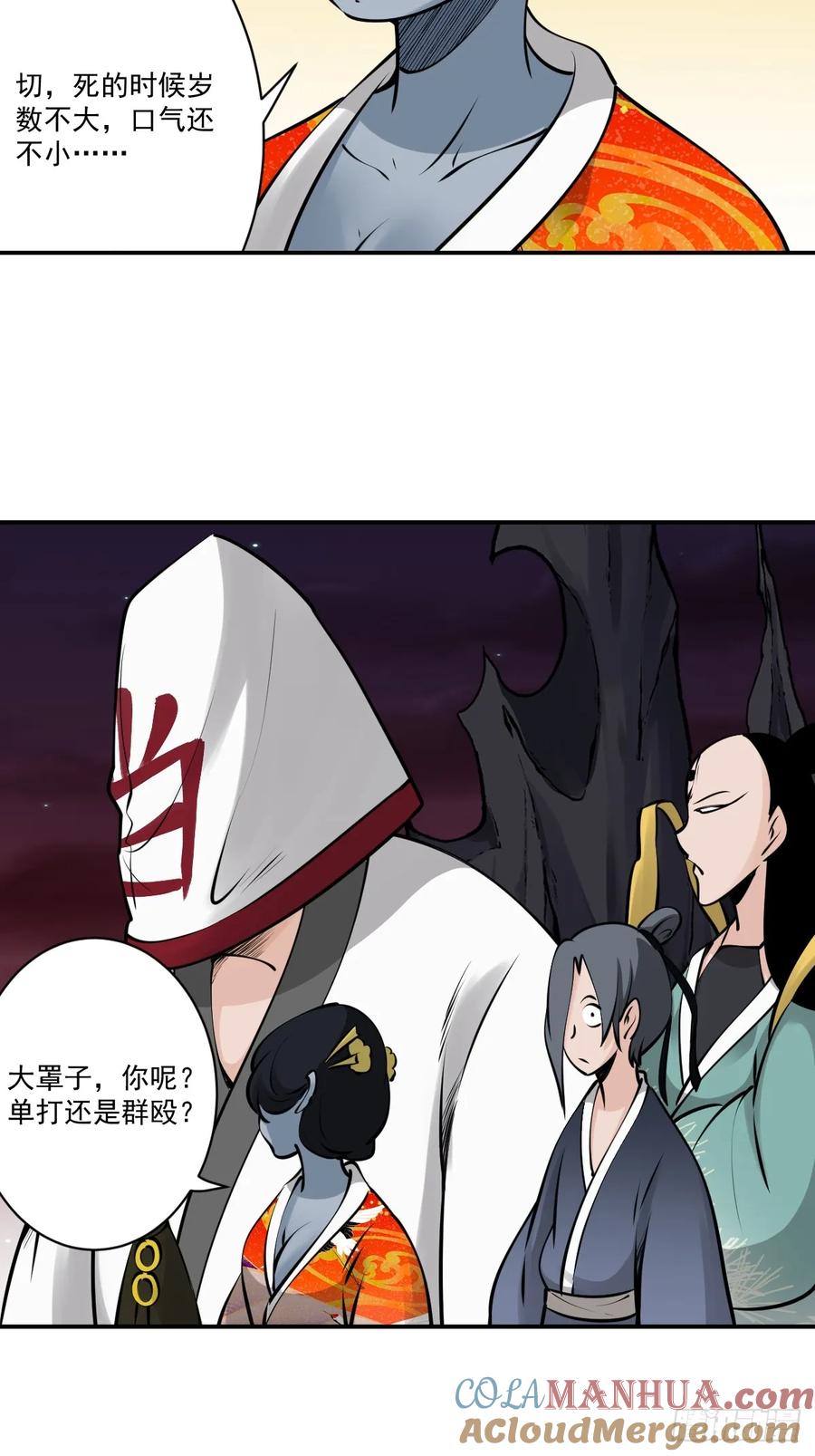 位列阴班 第一百二十话：下一个 第27页