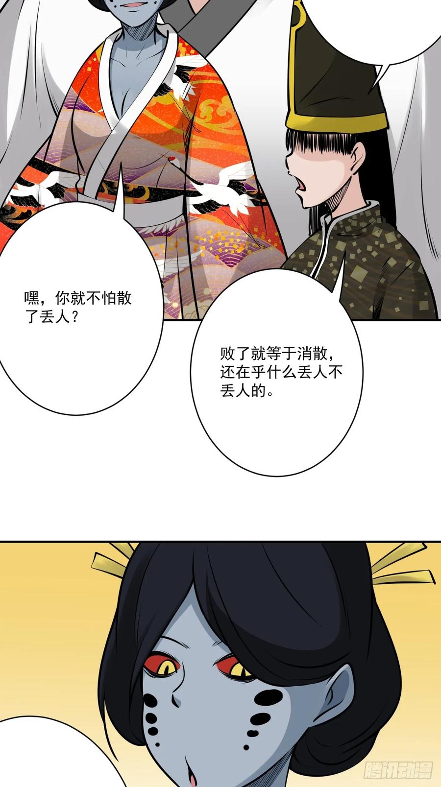 位列阴班 第一百二十话：下一个 第26页