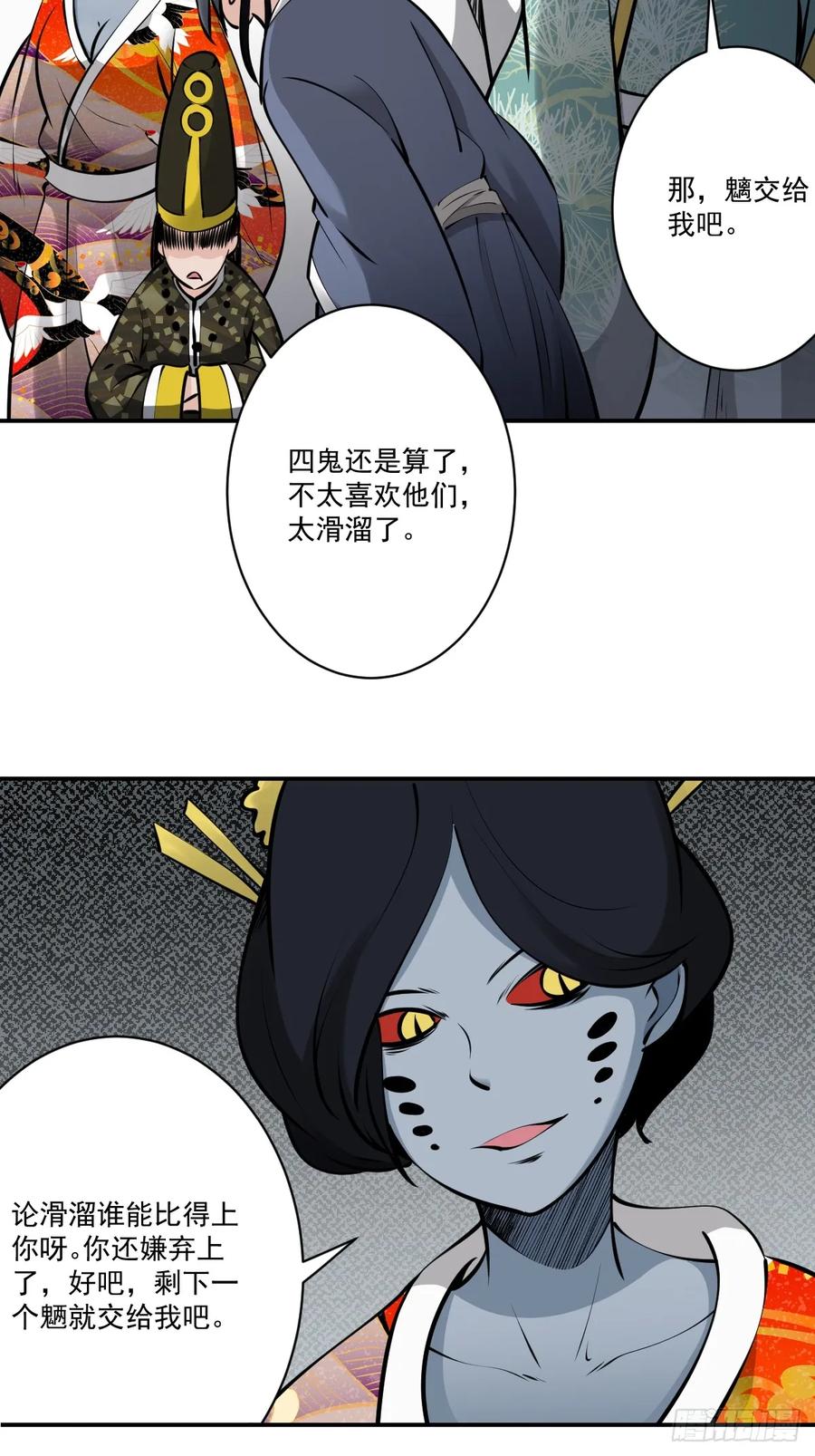 位列阴班 第一百二十话：下一个 第24页