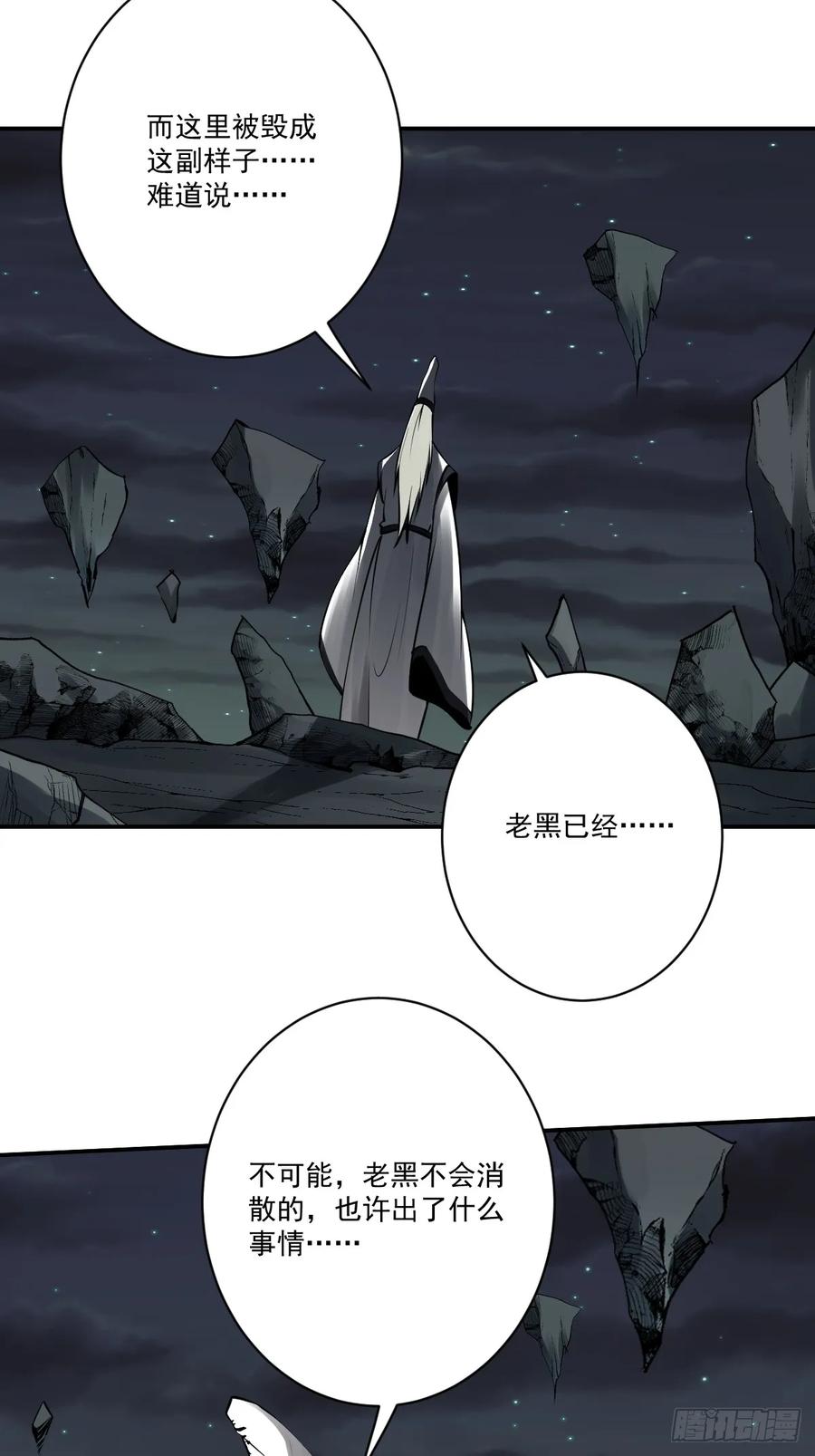 位列阴班 第一百二十话：下一个 第6页