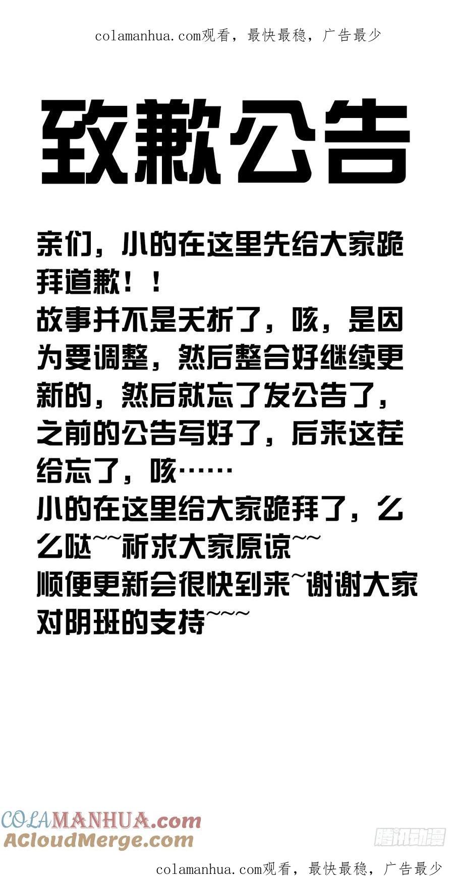 位列阴班 致歉公告 第1页