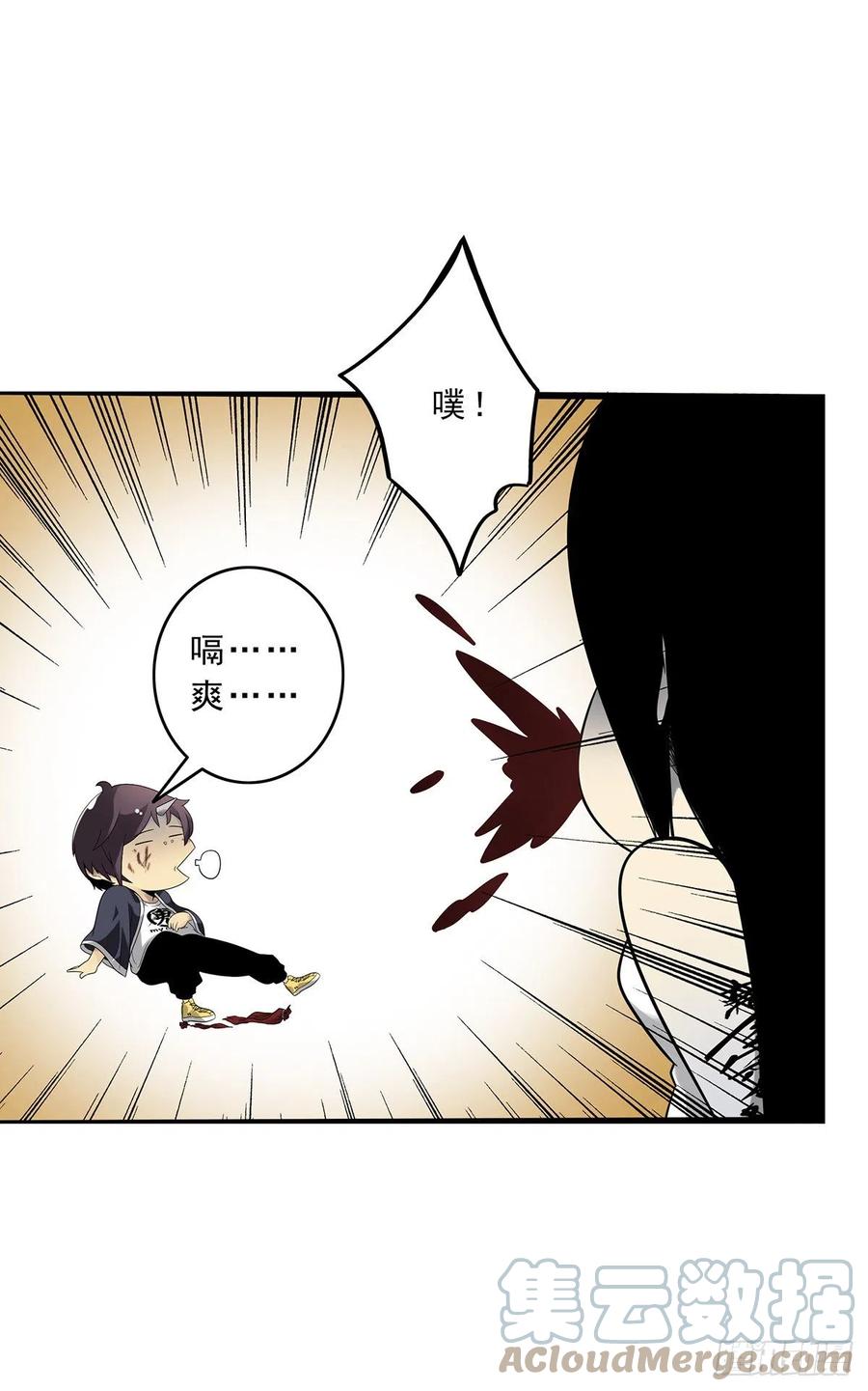 位列阴班 第十一话：老师您那过时了 第13页