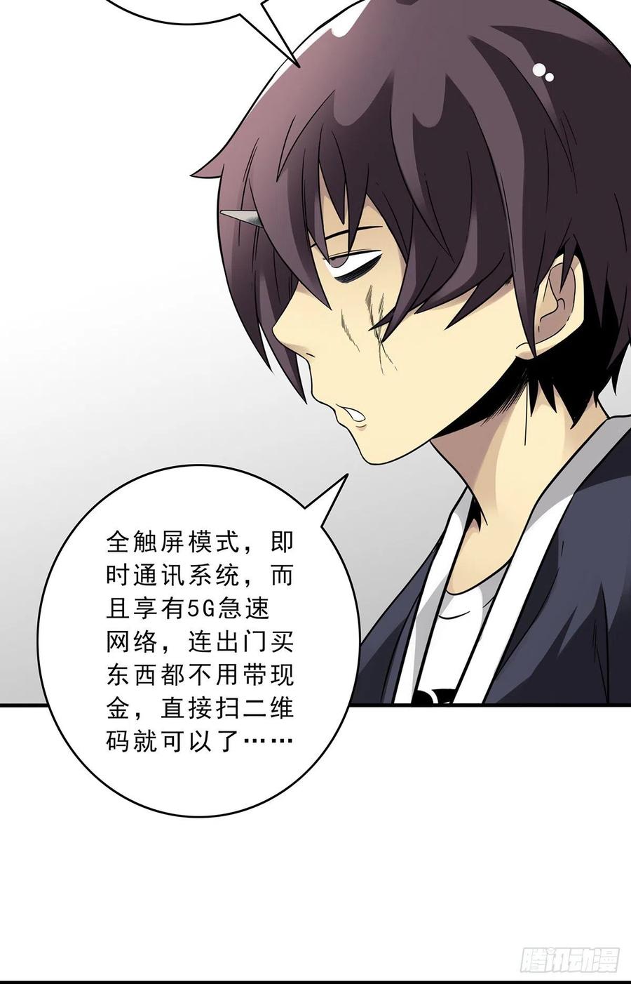 位列阴班 第十一话：老师您那过时了 第33页