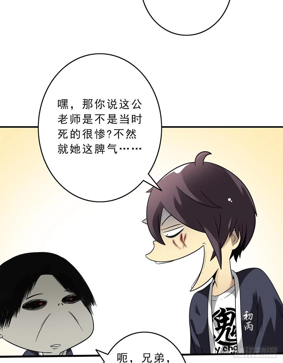 位列阴班 第十一话：老师您那过时了 第26页