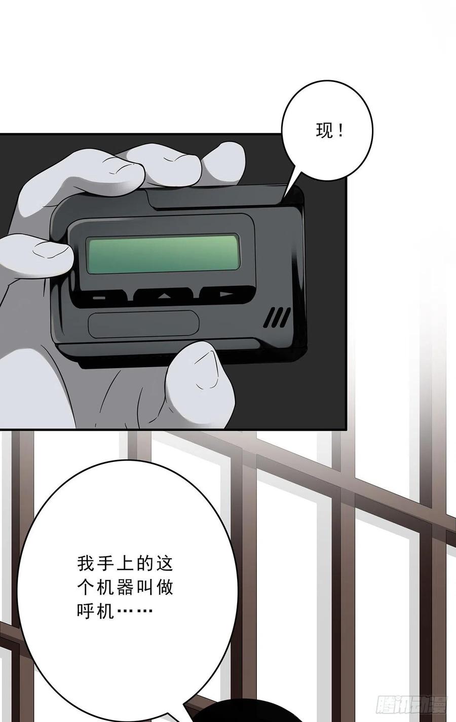 位列阴班 第十一话：老师您那过时了 第29页